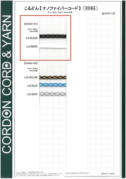 NANO-01 나노섬유 끈 사셰 스트링 5.7mm[리본 / 테이프 / 코드] Cordon