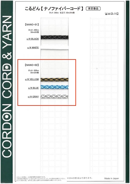 NANO-02 나노섬유 끈 파우치용 끈 5.7mm[리본 / 테이프 / 코드] Cordon
