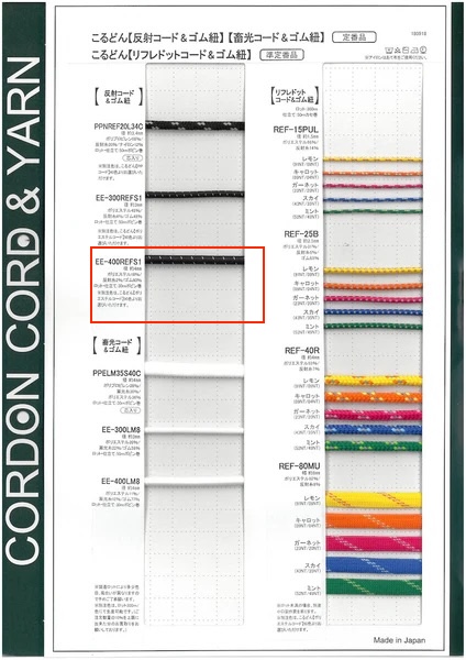 EE400REFS1 둥글게 말린 고무줄, 고무줄 4.0mm[고무밴드] Cordon