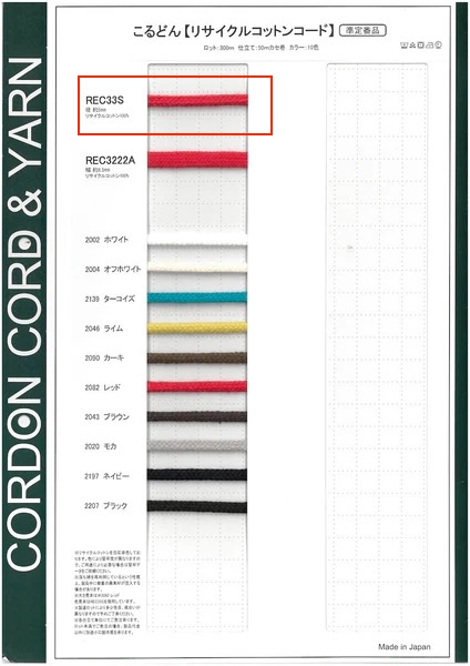 REC33S 재활용 면사 원형 끈 5.0mm[리본 / 테이프 / 코드] Cordon