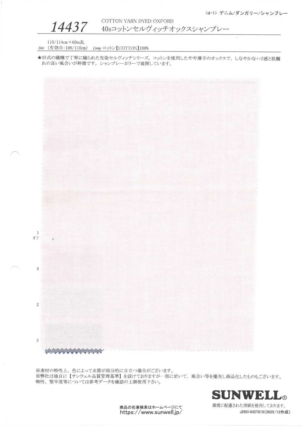 14437 40수 싱글 스레드 코튼 셀비지 옥스포드 샴브레이[원단] SUNWELL