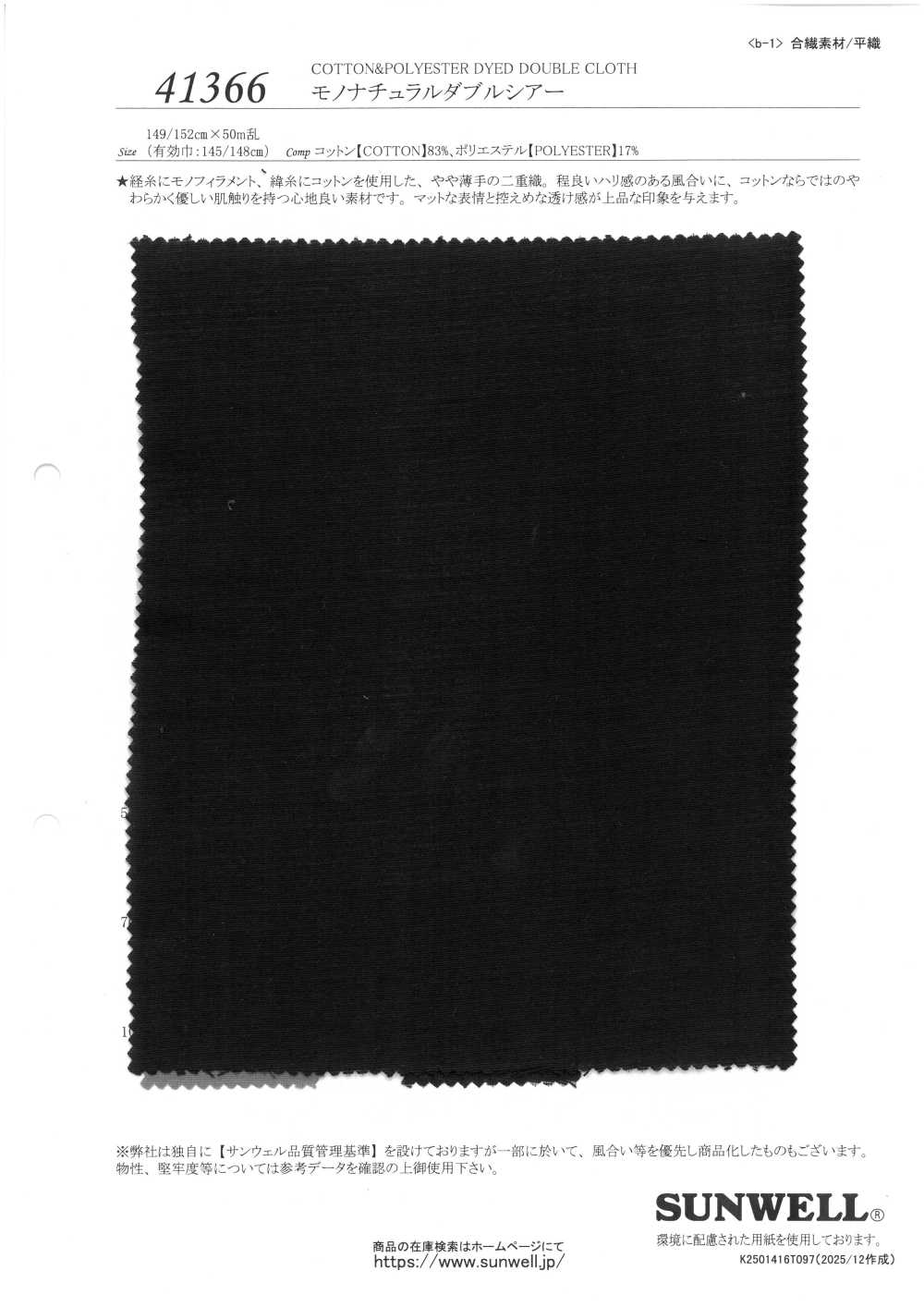 41366 모노 내추럴 더블 시어[원단] SUNWELL
