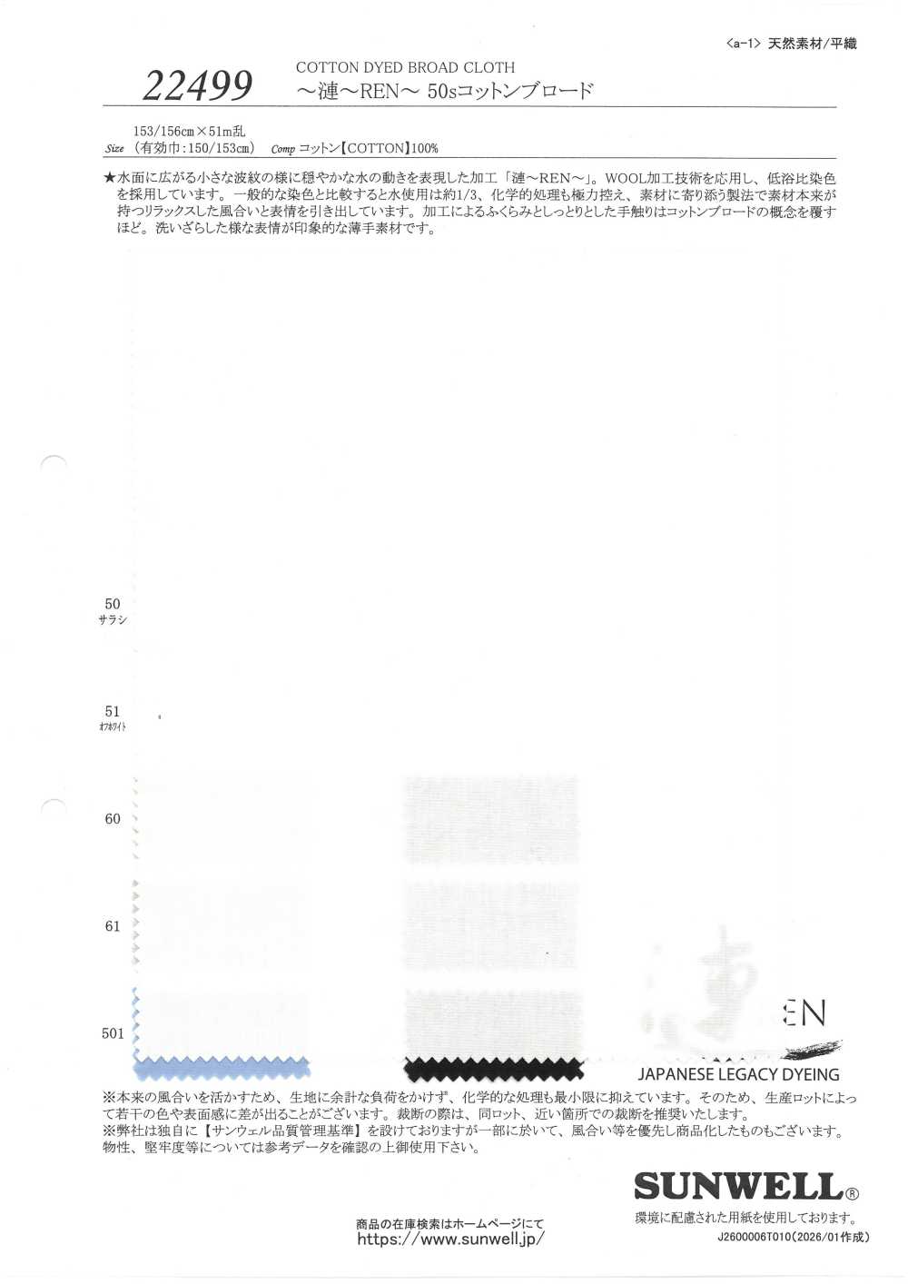 22499 ~REN~ 50수 싱글 스레드 코튼 브로드클로스[원단] SUNWELL