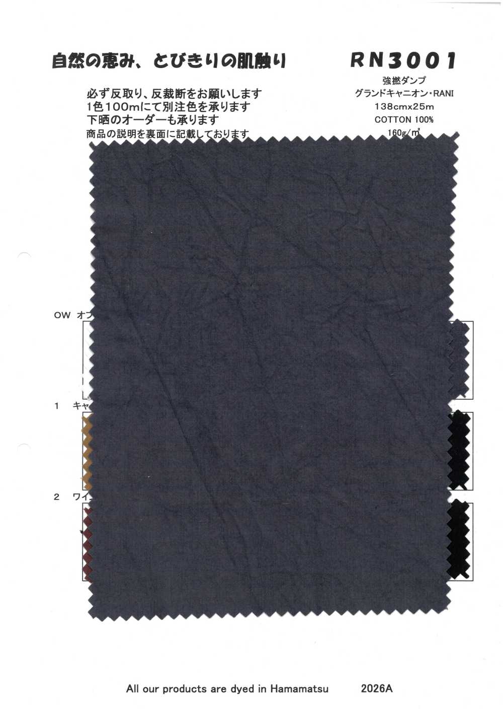 RN3001 스트롱 트위스트 다운 프루프 그랜드 캐니언 라니[원단] KOYAMA