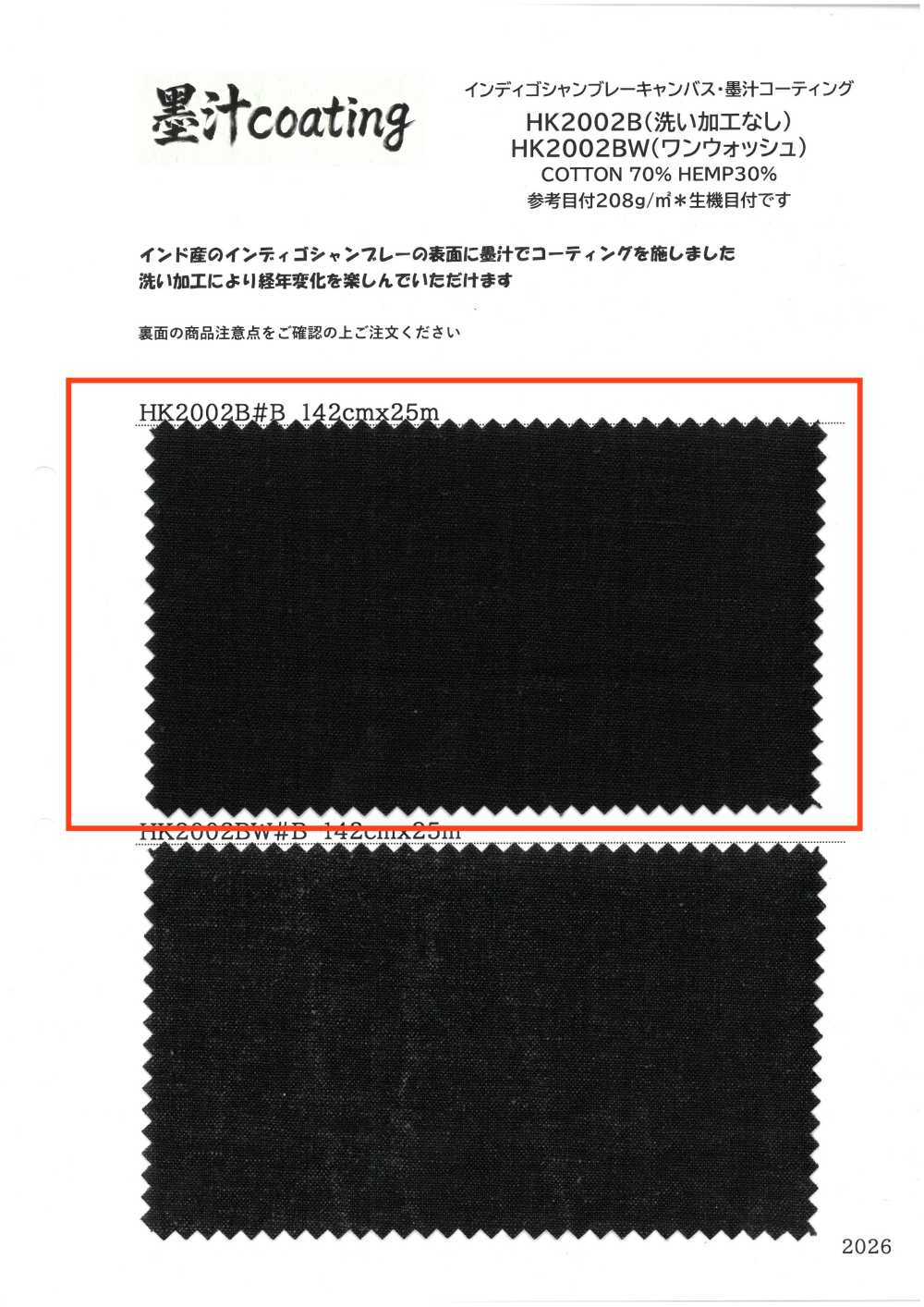 HK2002B 인디고 샴브레이 캔버스, 인도 잉크 코팅, 무세척 공정[원단] KOYAMA