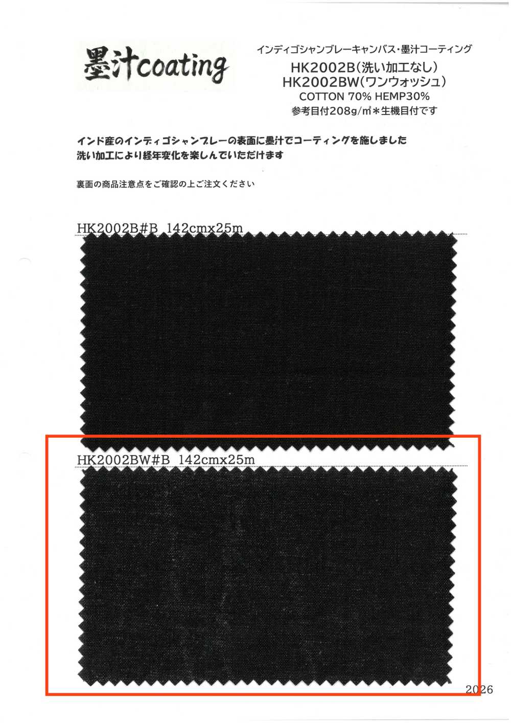 HK2002BW 인디고 샴브레이 캔버스, 인도 잉크 코팅, 무세척 공정[원단] KOYAMA