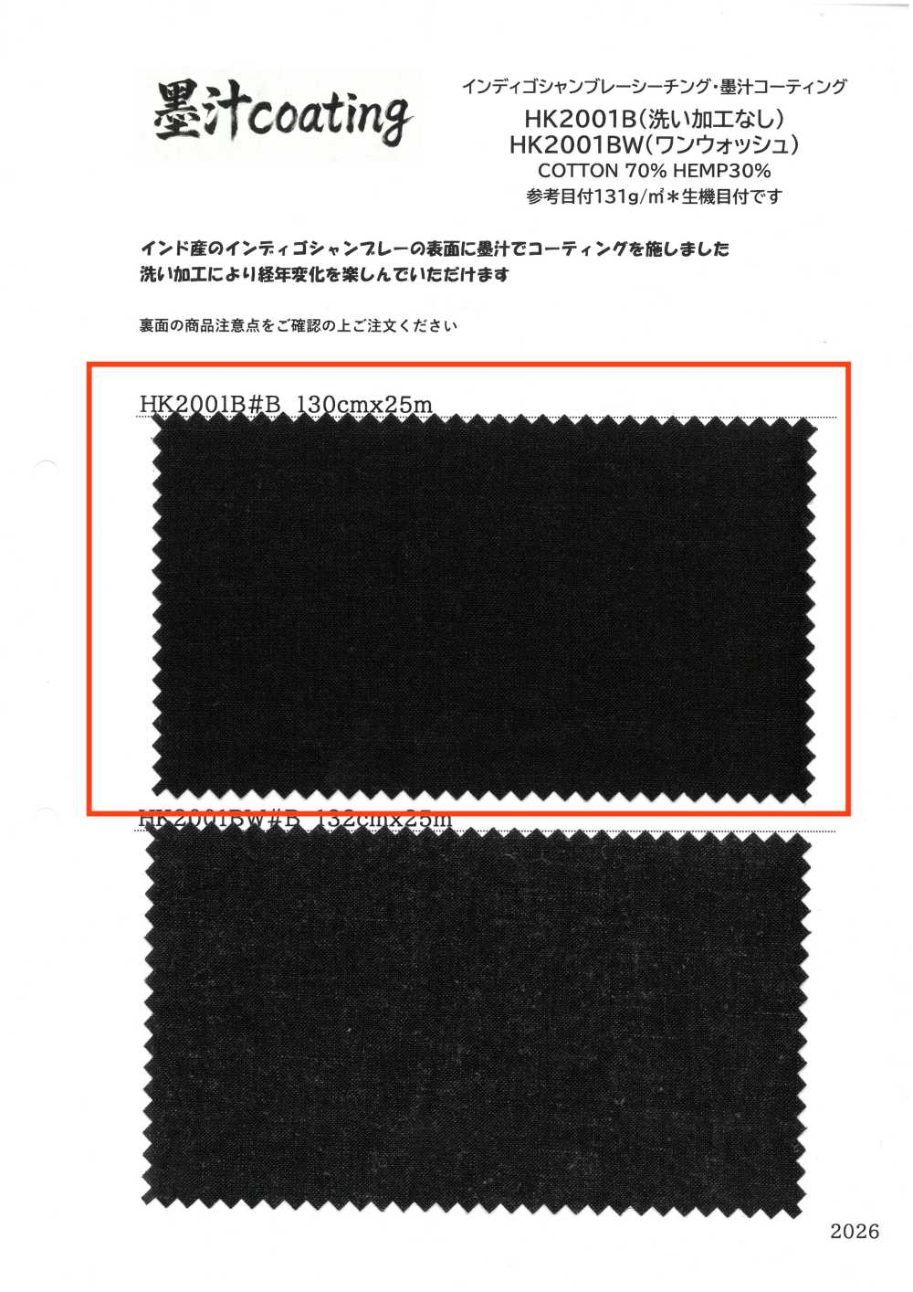 HK2001B 인디고 샴브레이 직조, 인도 잉크 코팅, 무세척 공정[원단] KOYAMA