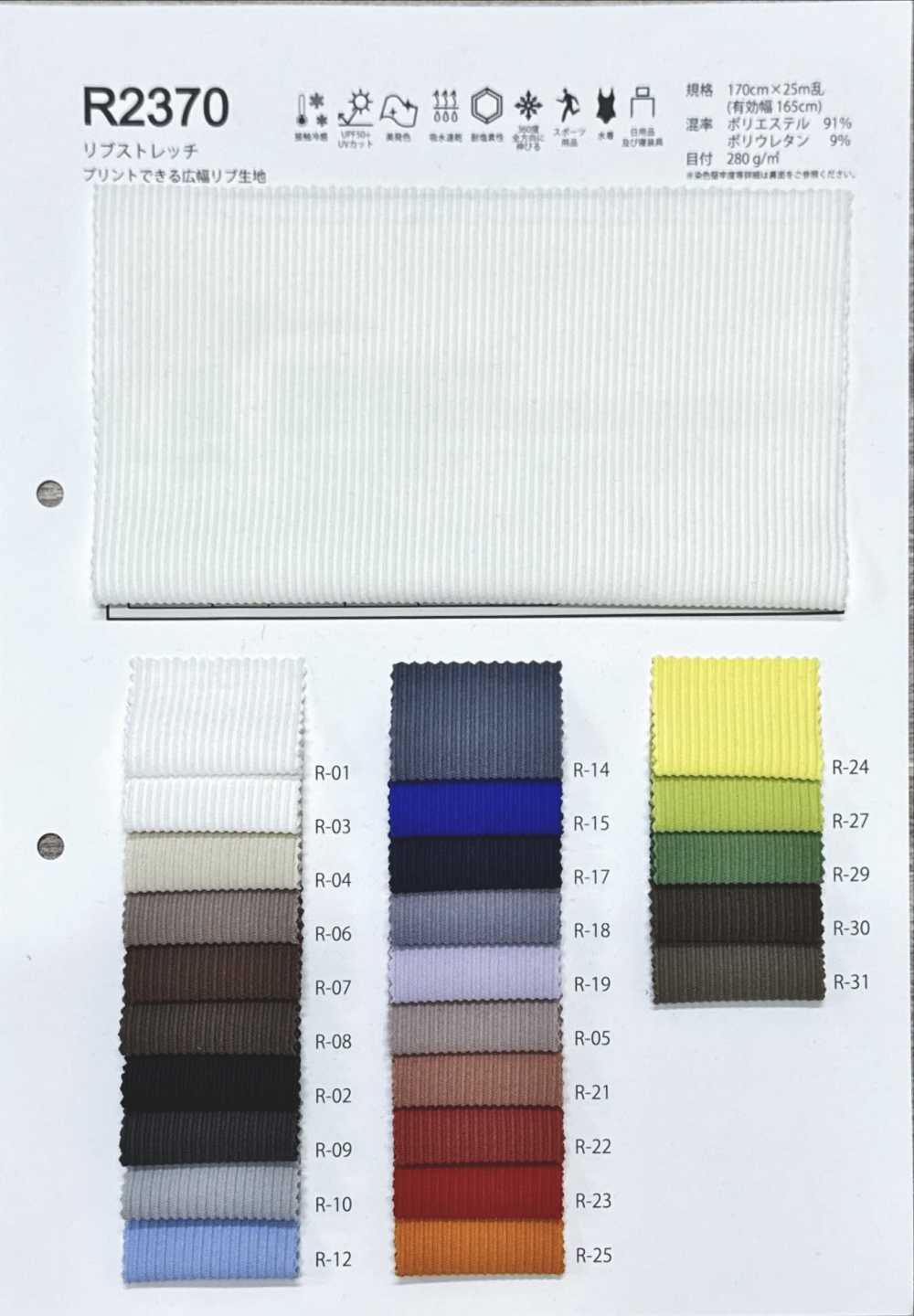 R2370 골지 니트 스트레치[원단] Fules Design