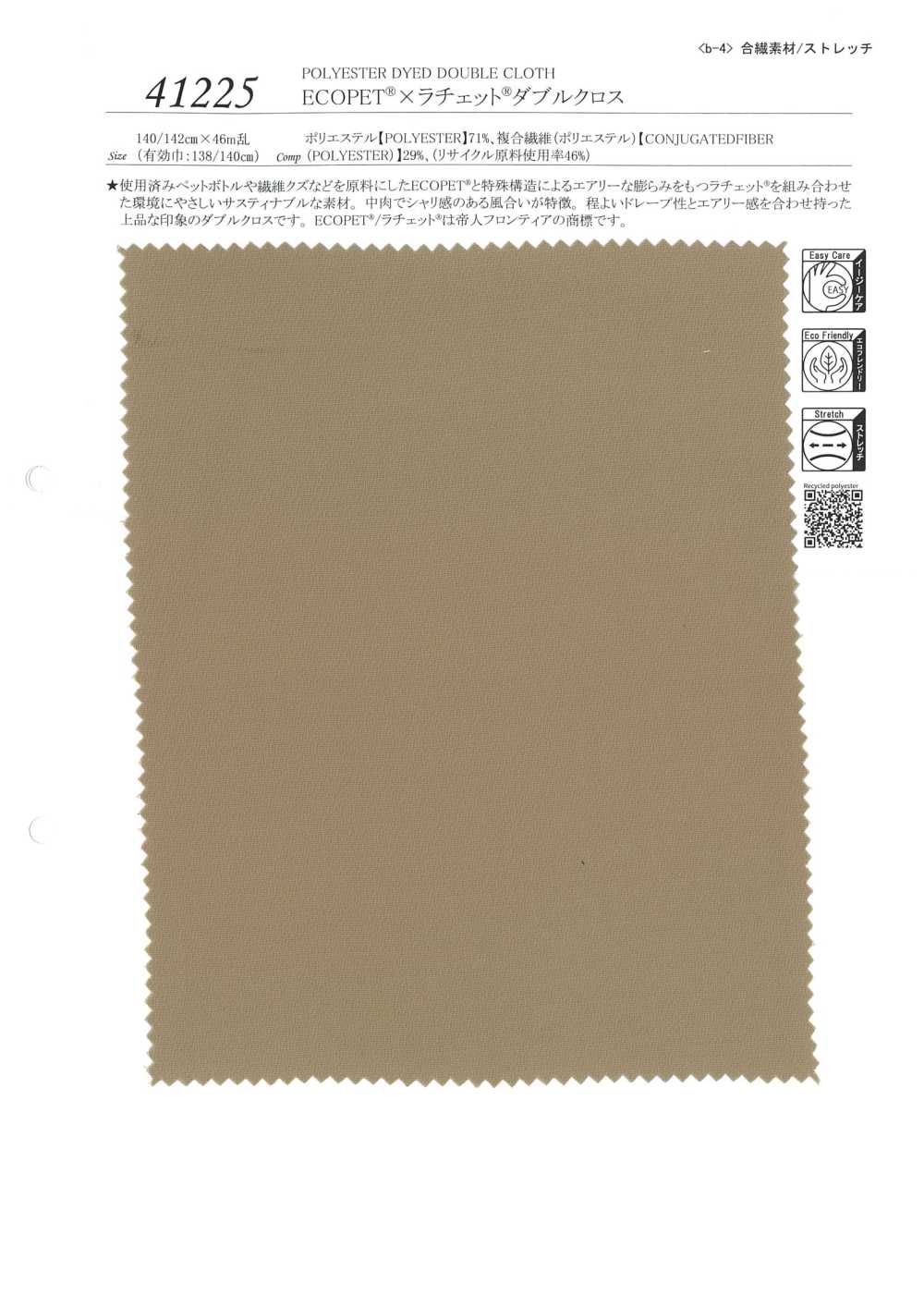 41225 ECOPET® × Ratchet® 더블 크로스[원단] SUNWELL