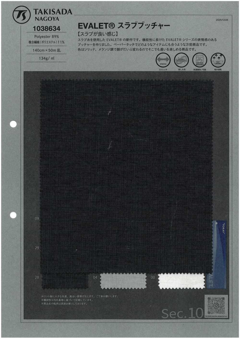1038634 EVALET® 슬럽 정육점[원단] 타키사다 나고야(TAKISADA NAGOYA)