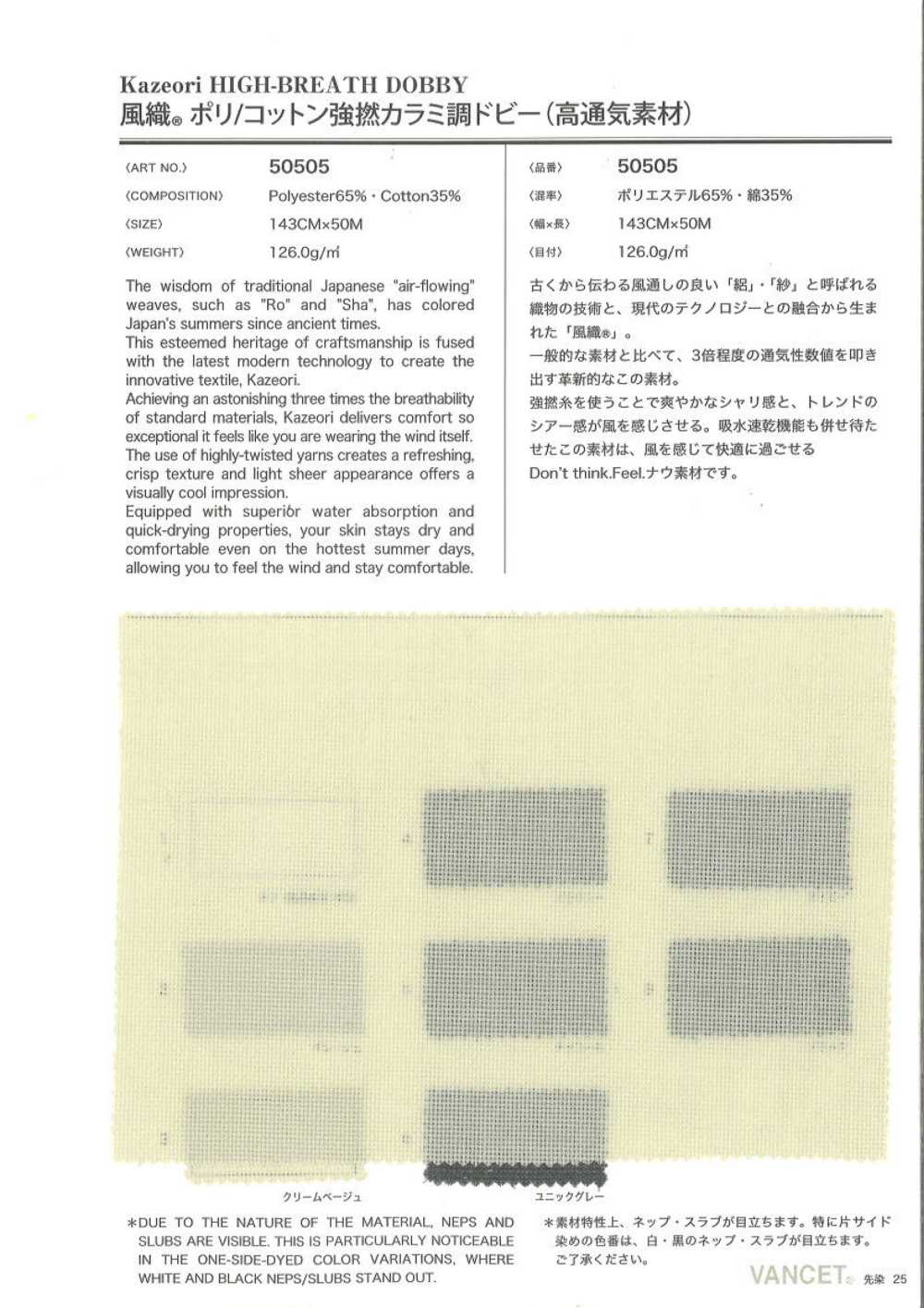 50505 [원단] VANCET