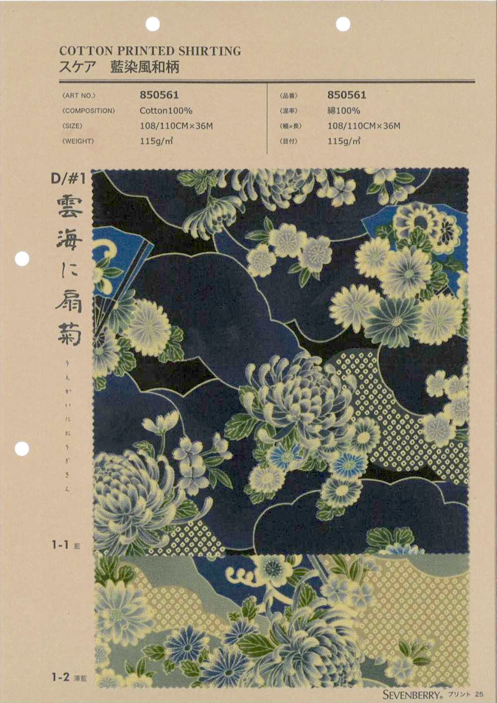 850561 잔디밭 인디고 염색 스타일 일본풍 패턴 구름 바다와 부채국화[원단] VANCET