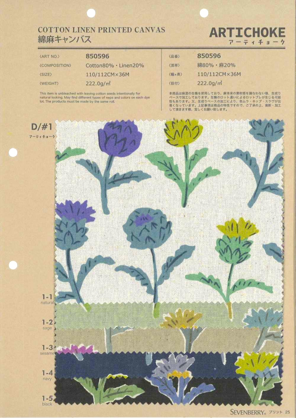 850596 린넨 캔버스 아티초크[원단] VANCET
