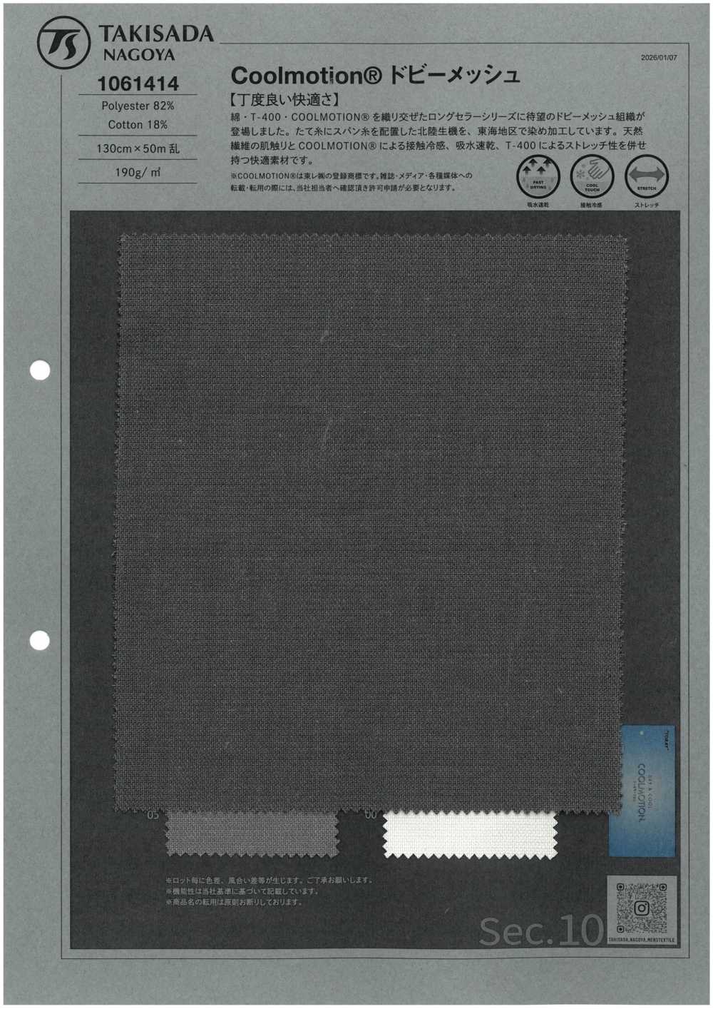 1061414 쿨모션®️ 도비 메쉬[원단] 타키사다 나고야(TAKISADA NAGOYA)