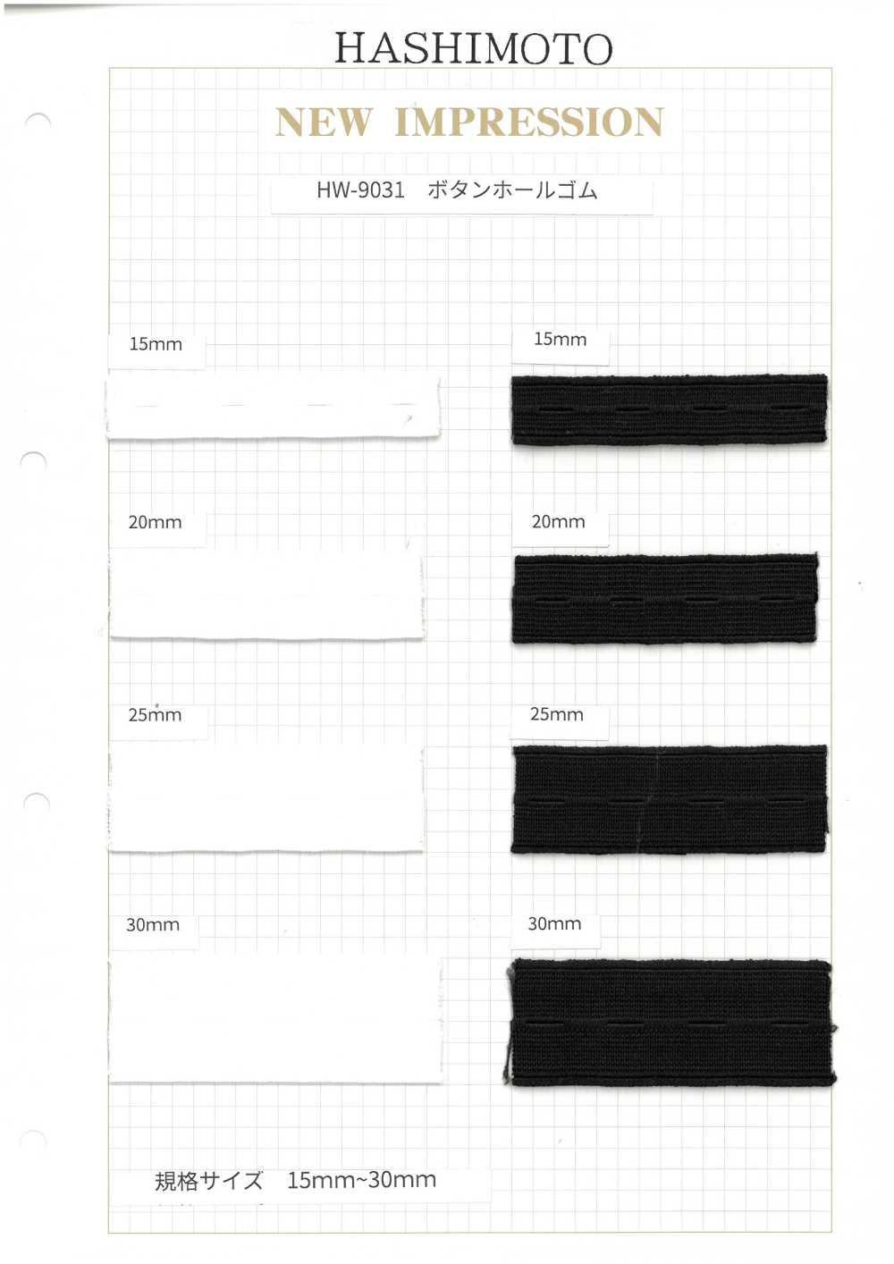 HW-9031 단추구멍 고무줄[고무밴드] 이름 없음