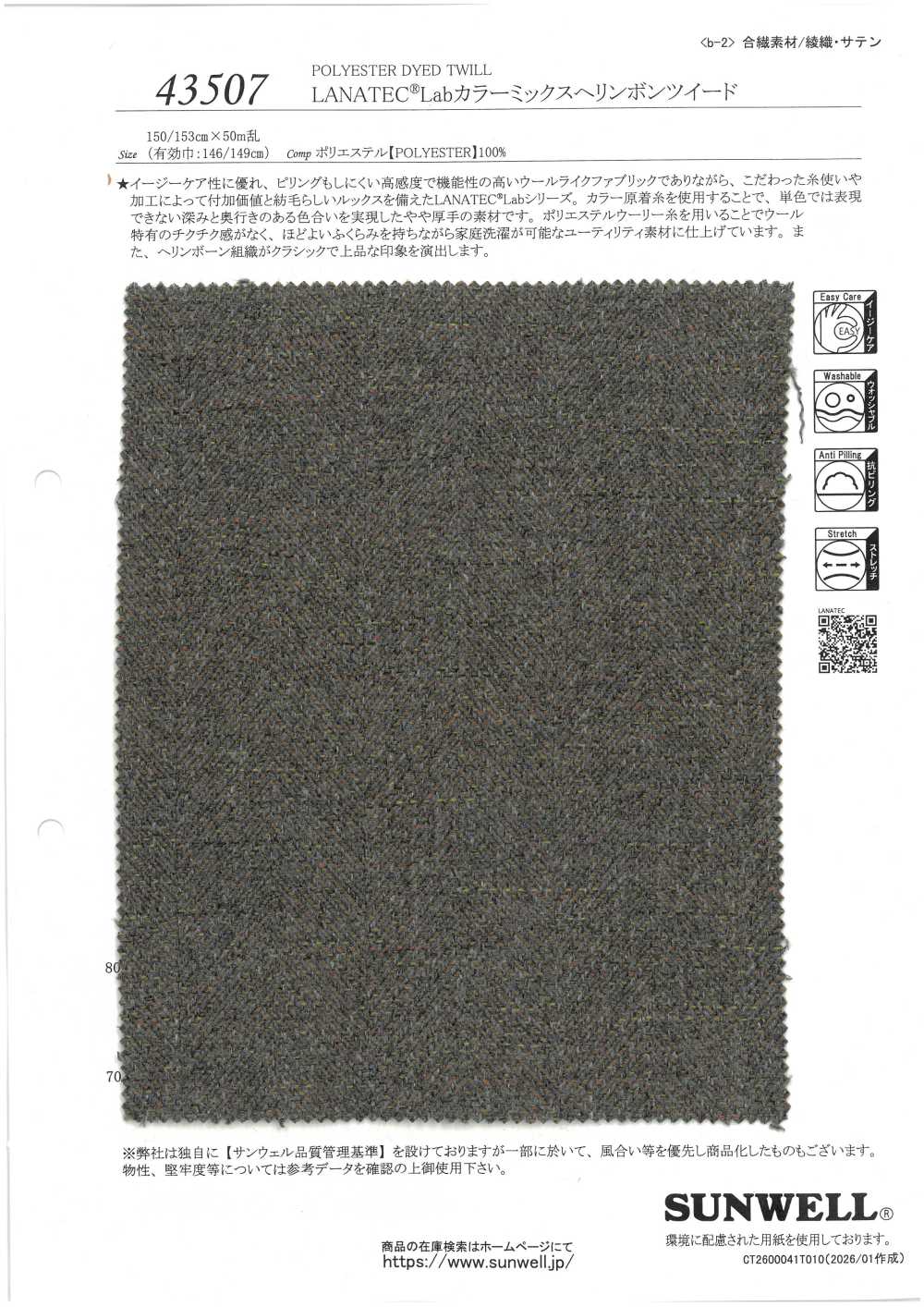 43507 LANATEC® 랩 컬러 믹스 헤링본 트위드[원단] SUNWELL