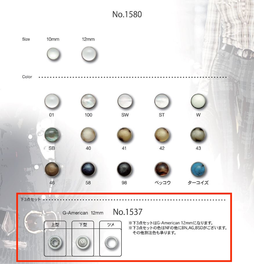 1537 B/C/D G-American12mm 하부 세트 3점[도트 단추 / 아일렛] Gondola
