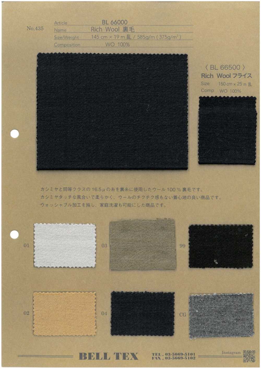 BL66000-BL66500 BL66000 / BL66500 샘플 카드[샘플북] BELL TEX