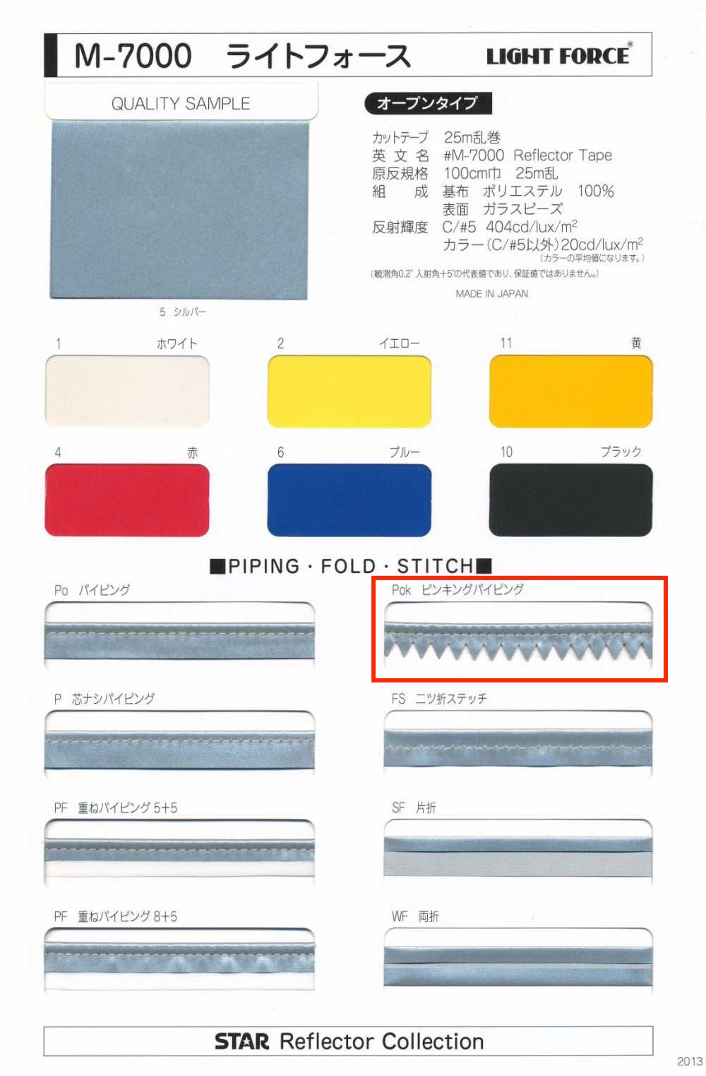 M-7000-PKK M-7000 라이트 포스 핑킹 파이핑[리본 / 테이프 / 코드] STAR BRAND(호시카)