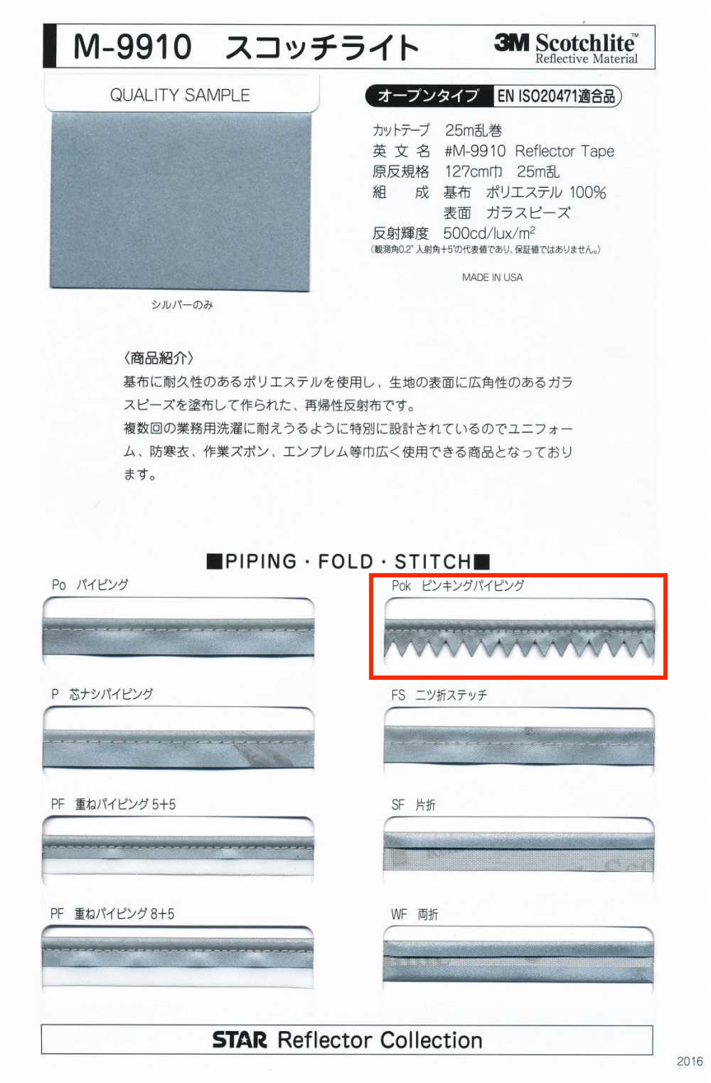 M-9910-PKK M-9910 스카치라이트 핑킹 파이핑[리본 / 테이프 / 코드] STAR BRAND(호시카)
