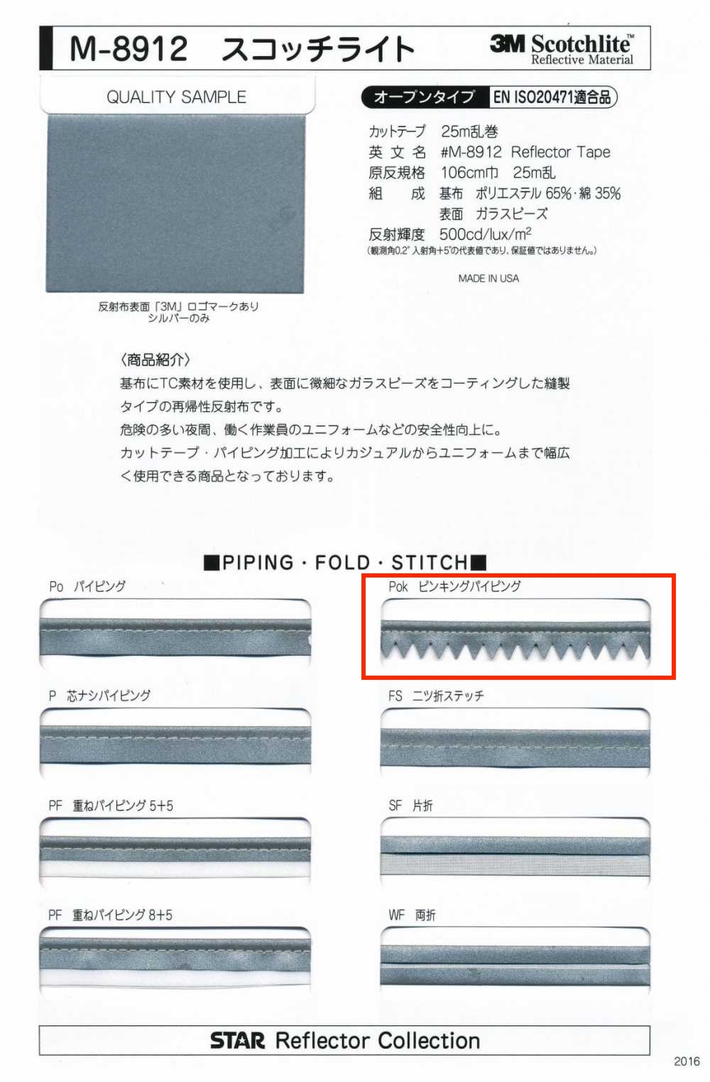M-8912-PKK M-8912 스카치라이트 핑킹 파이핑[리본 / 테이프 / 코드] STAR BRAND(호시카)