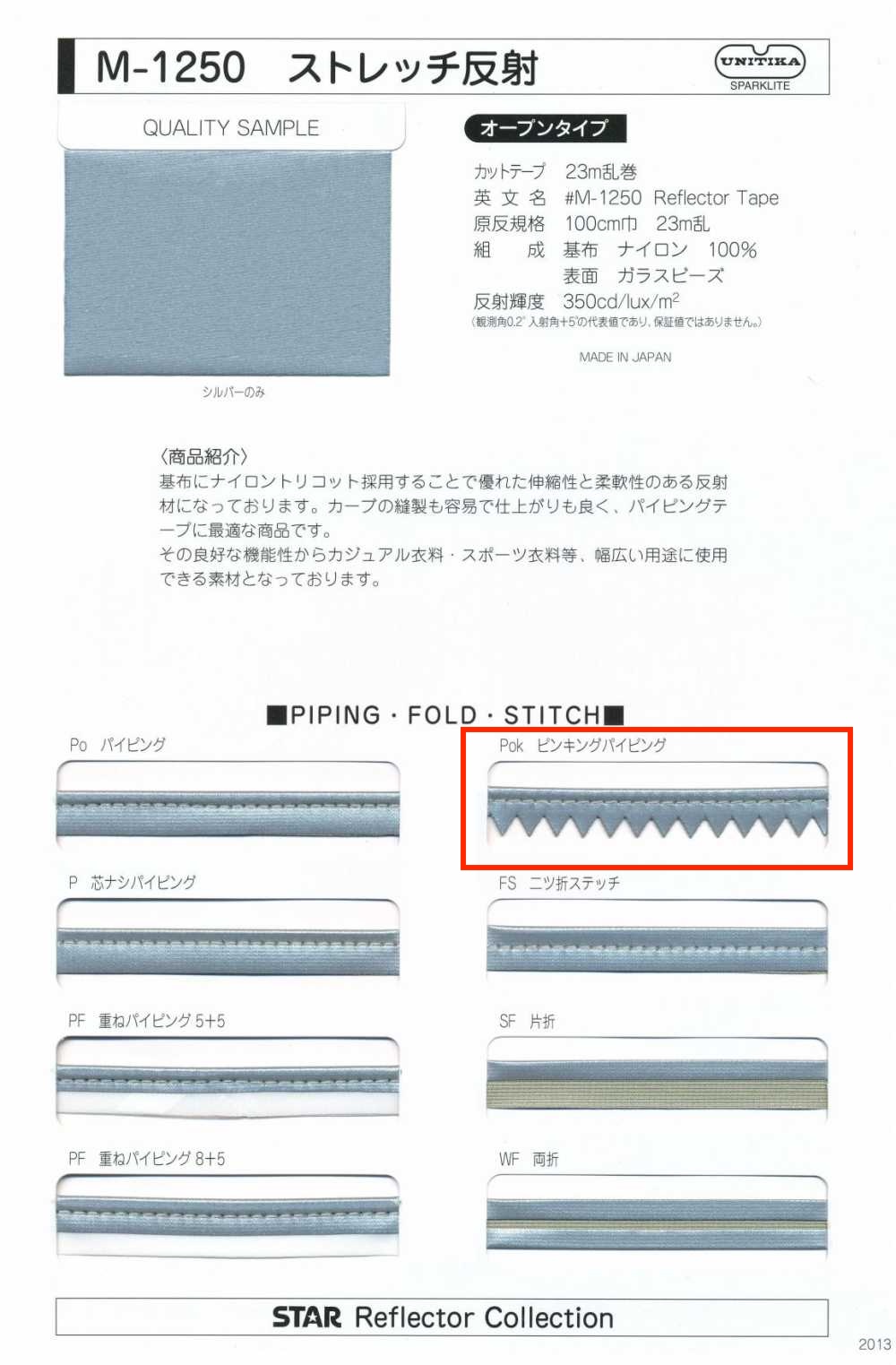 M-1250-PKK M-1250 스트레치 롤 핑킹 파이핑[리본 / 테이프 / 코드] STAR BRAND(호시카)