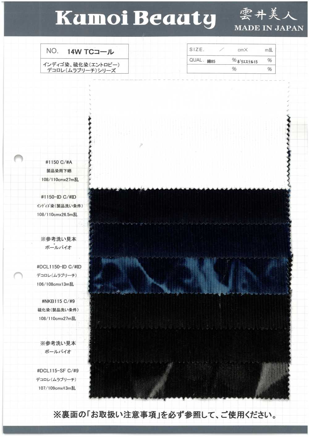 DCL115-SF 14W T/C 코듀로이 데코로어[원단] 쿠모이 미인(Kumoi Beauty)