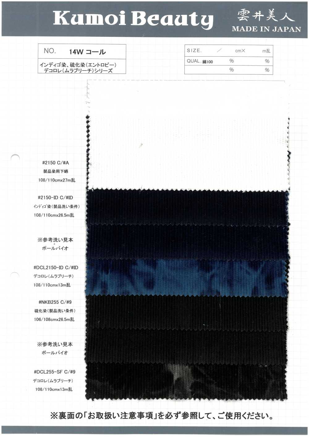 DCL255-SF 14W 코듀로이 장식[원단] 쿠모이 미인(Kumoi Beauty)