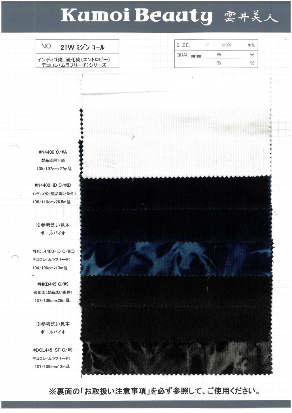 DCL445-SF 21W 미진코루텐 데콜로레[원단] 쿠모이 미인(Kumoi Beauty)