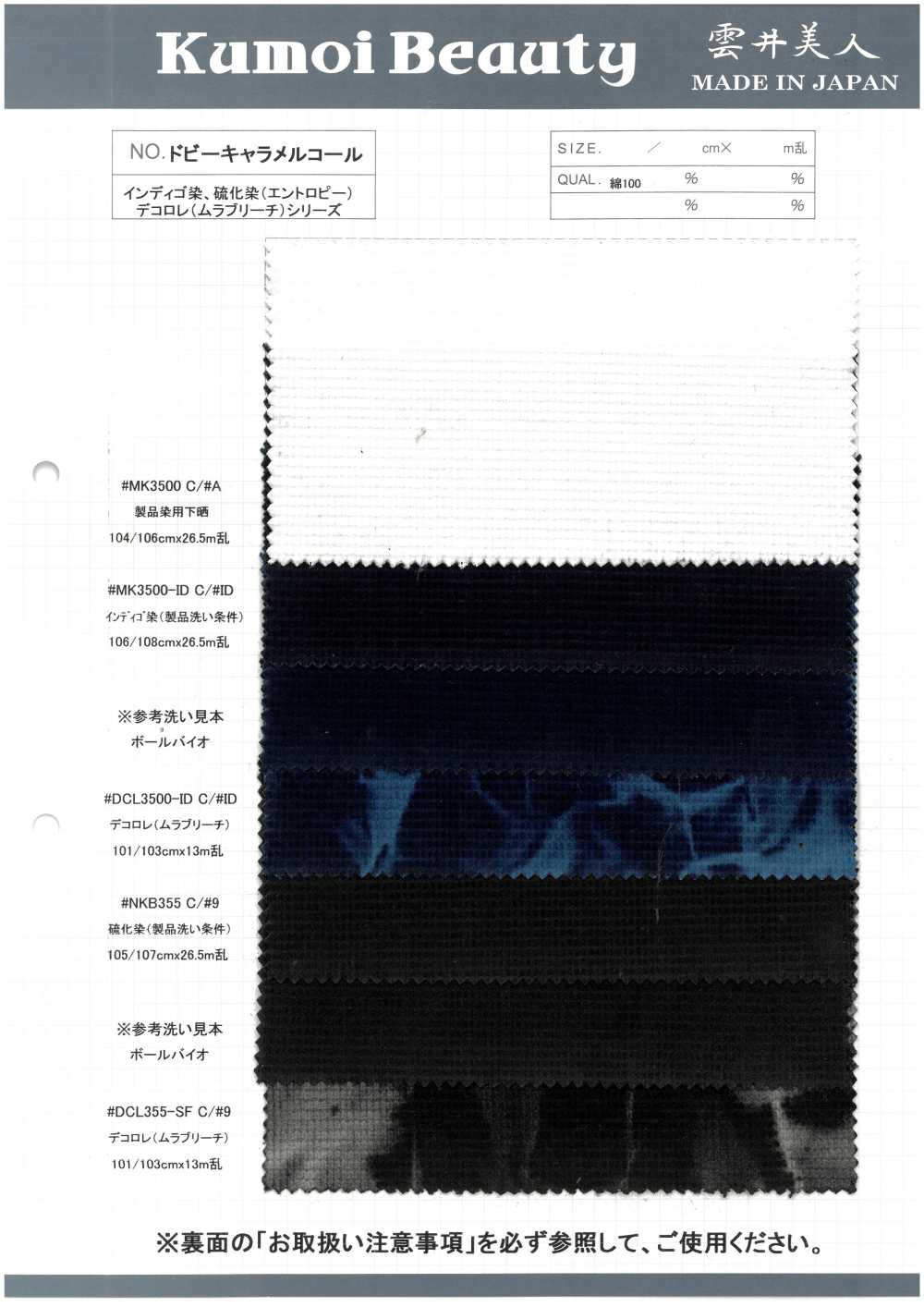 DCL355-SF 도비 카라멜 코듀로이 데코[원단] 쿠모이 미인(Kumoi Beauty)