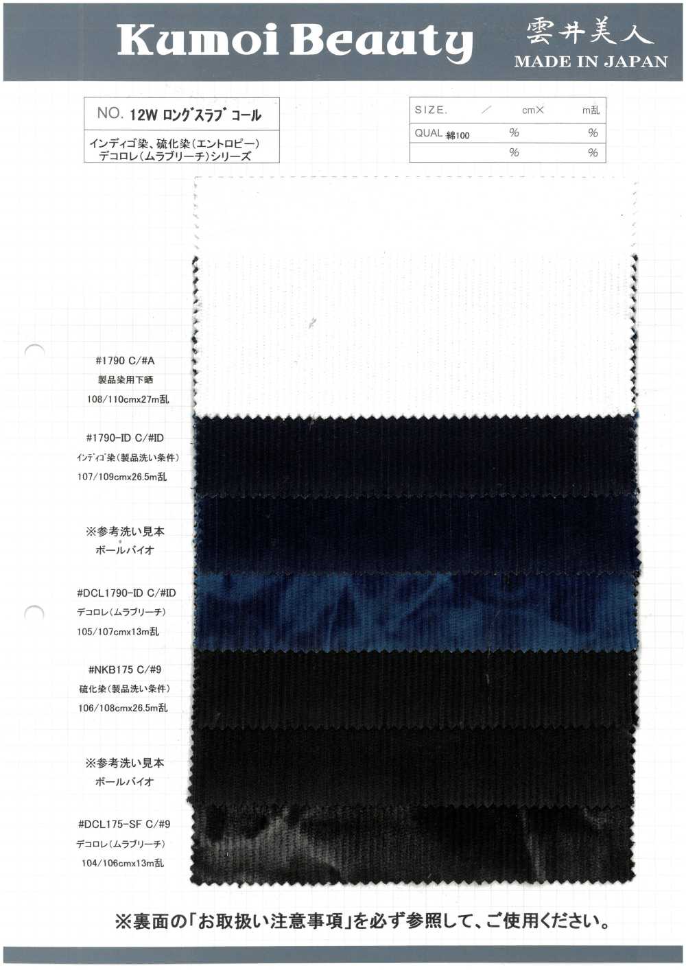 DCL175-SF 12W 슬럽 데코로레[원단] 쿠모이 미인(Kumoi Beauty)