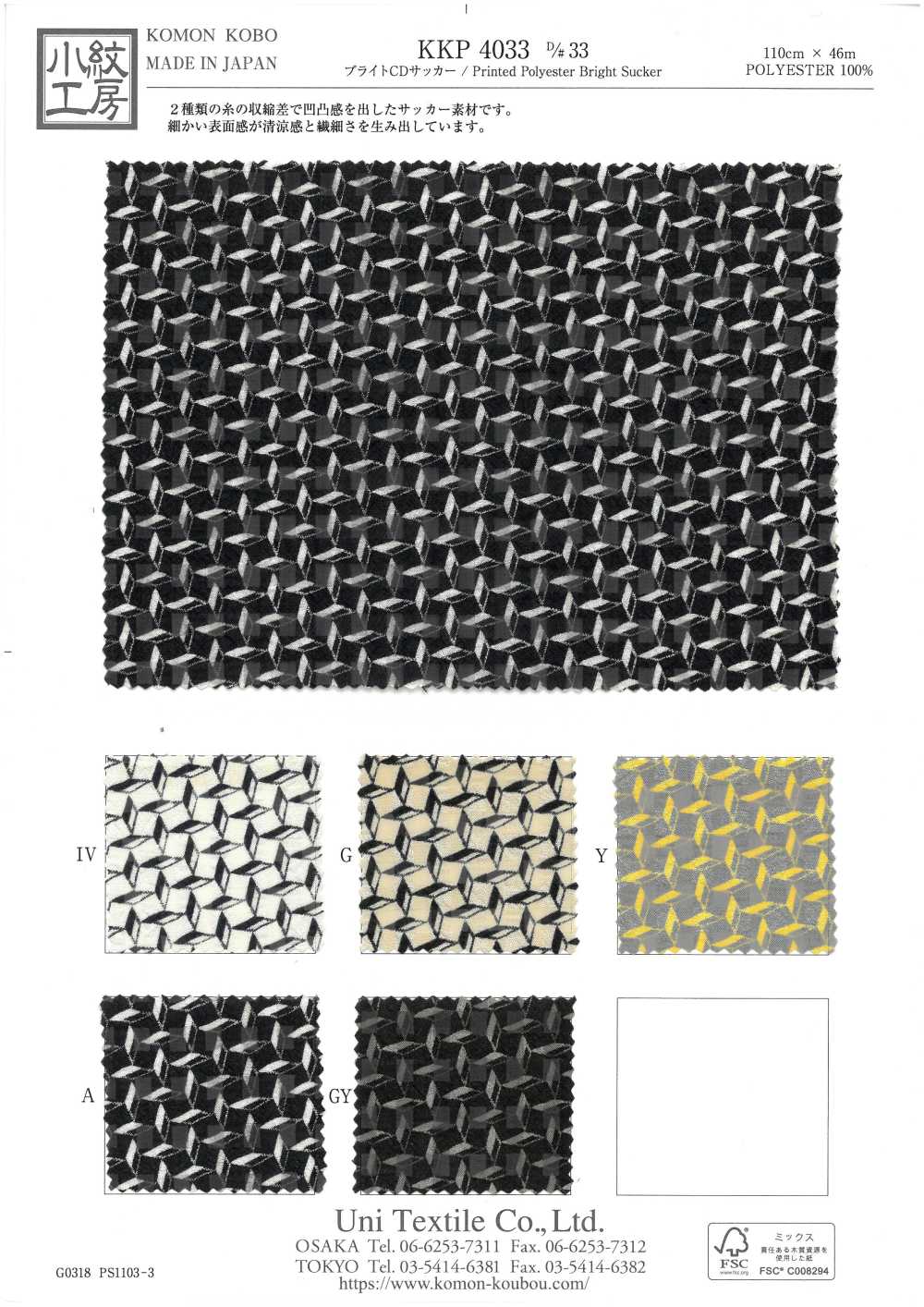 KKP4033-D33 밝은 CD 시어서커[원단] 우니 섬유(UNI TEXTILE)