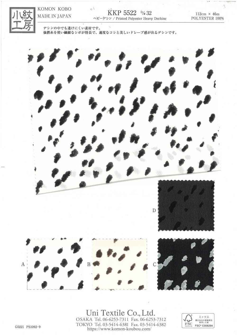 KKP5522-D32 헤비 데신[원단] 우니 섬유(UNI TEXTILE)