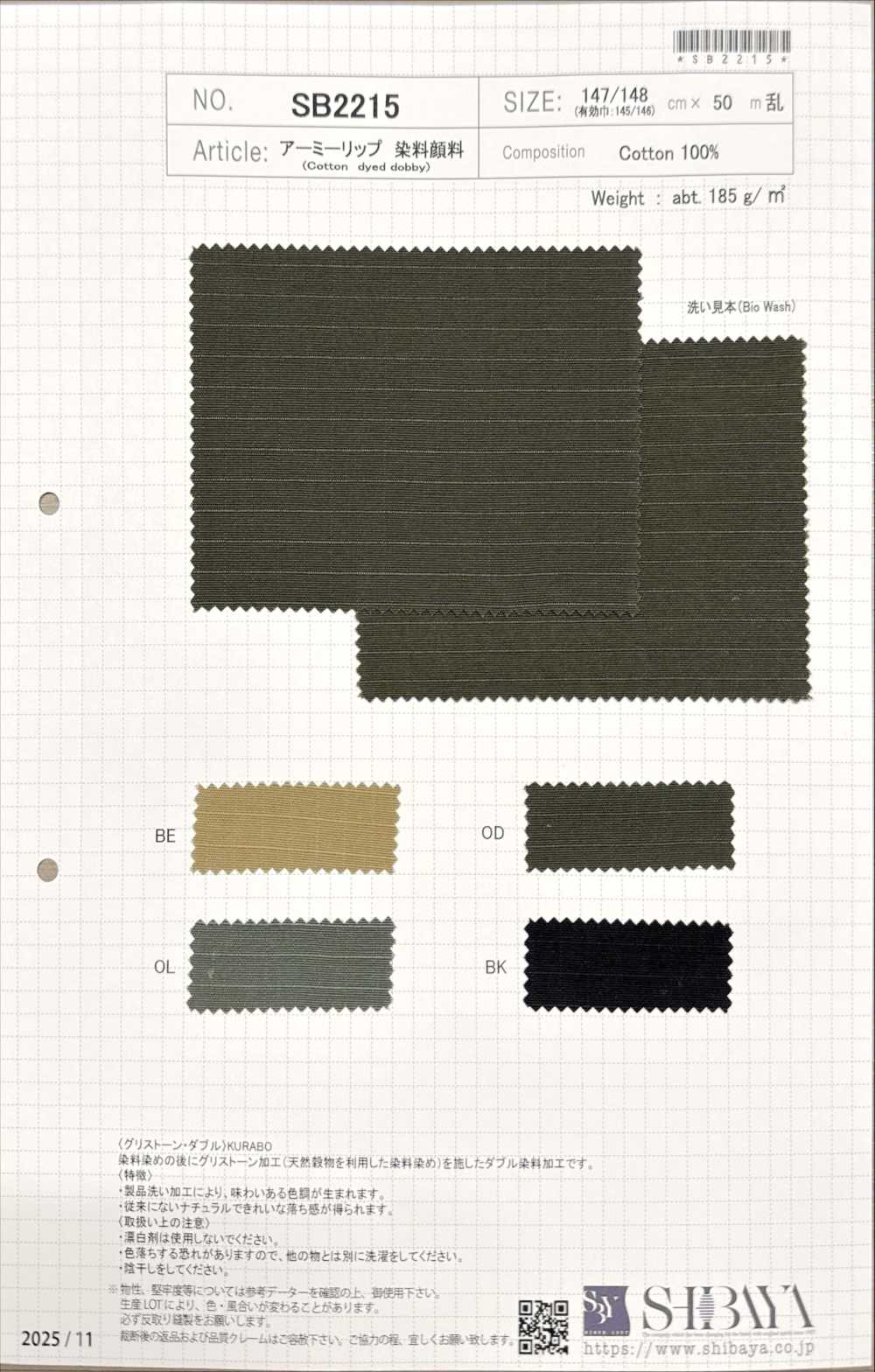 SB2215 육군 립스톱 염료 안료[원단] SHIBAYA