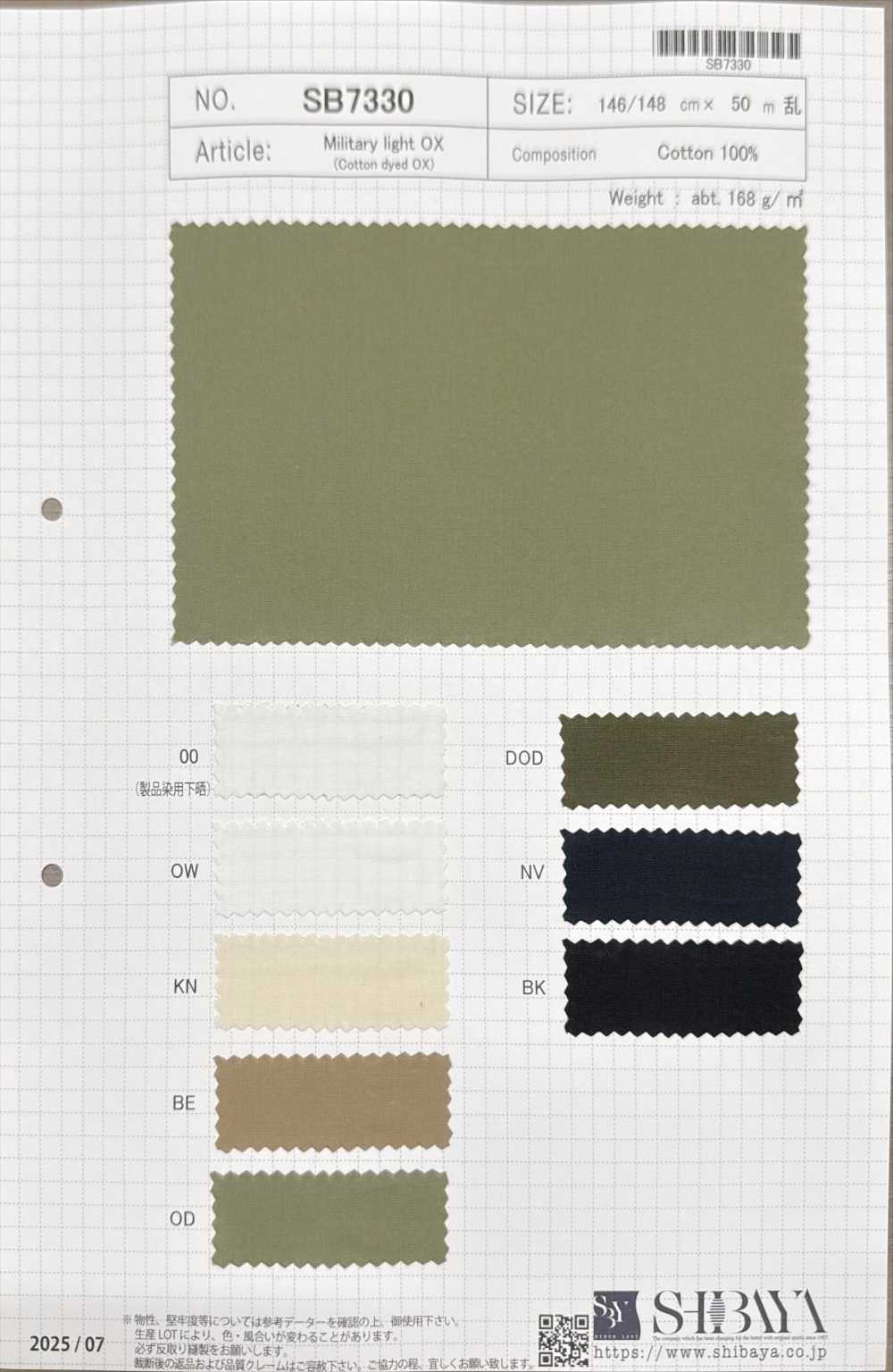 SB7330 군용 경량 OX[원단] SHIBAYA