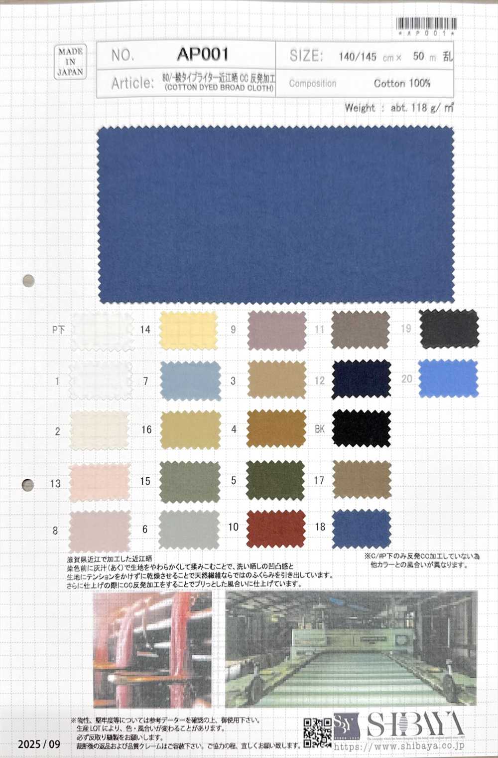 AP001 80/- 트윌 타자기 원단 오미 표백 CC 롤 가공 SHIBAYA