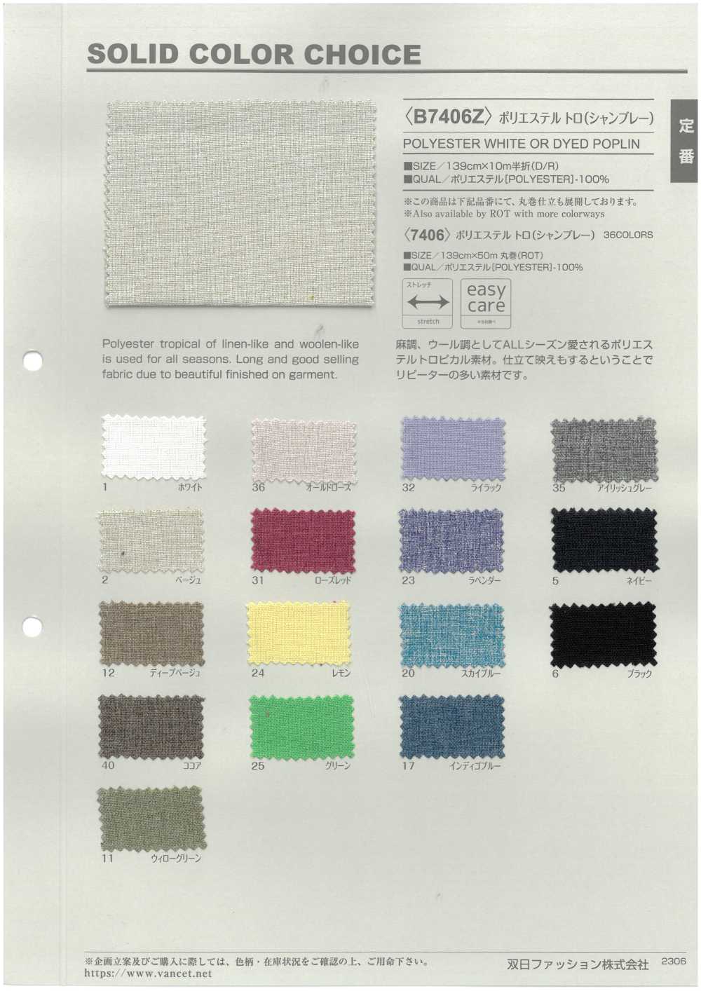 B7406Z 폴리에스터 바지(샴브레이) 반쯤 접힌[원단] VANCET