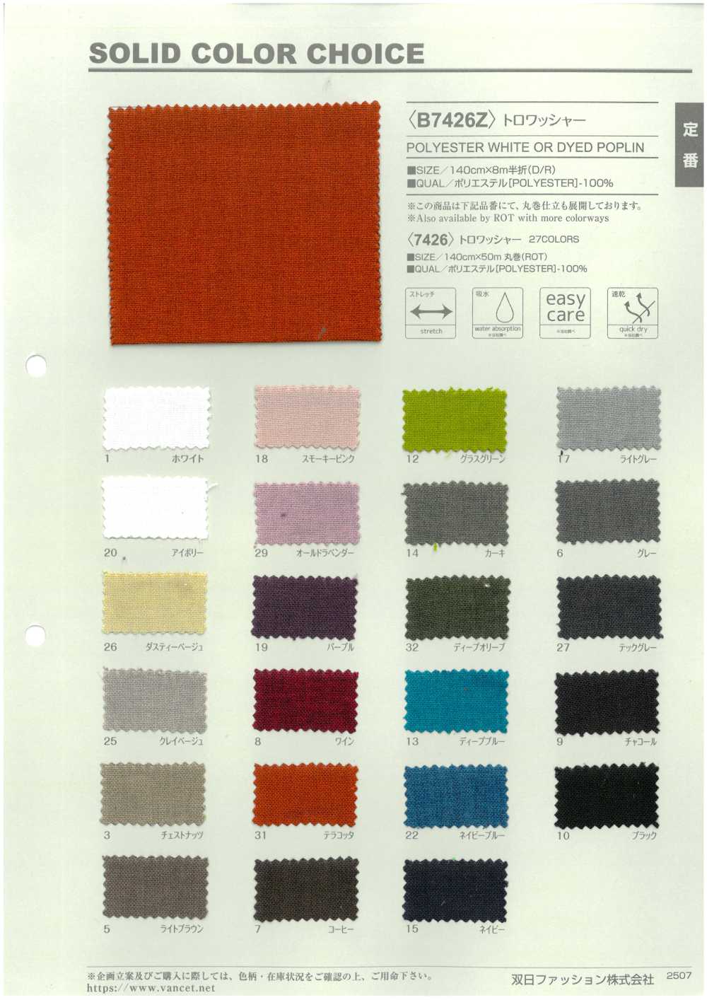 B7426Z 트로 워셔 가공 하프폴드[원단] VANCET