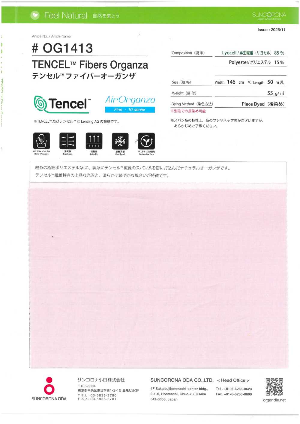 OG1413 텐셀™ 섬유 오르간자[원단] Suncorona Oda