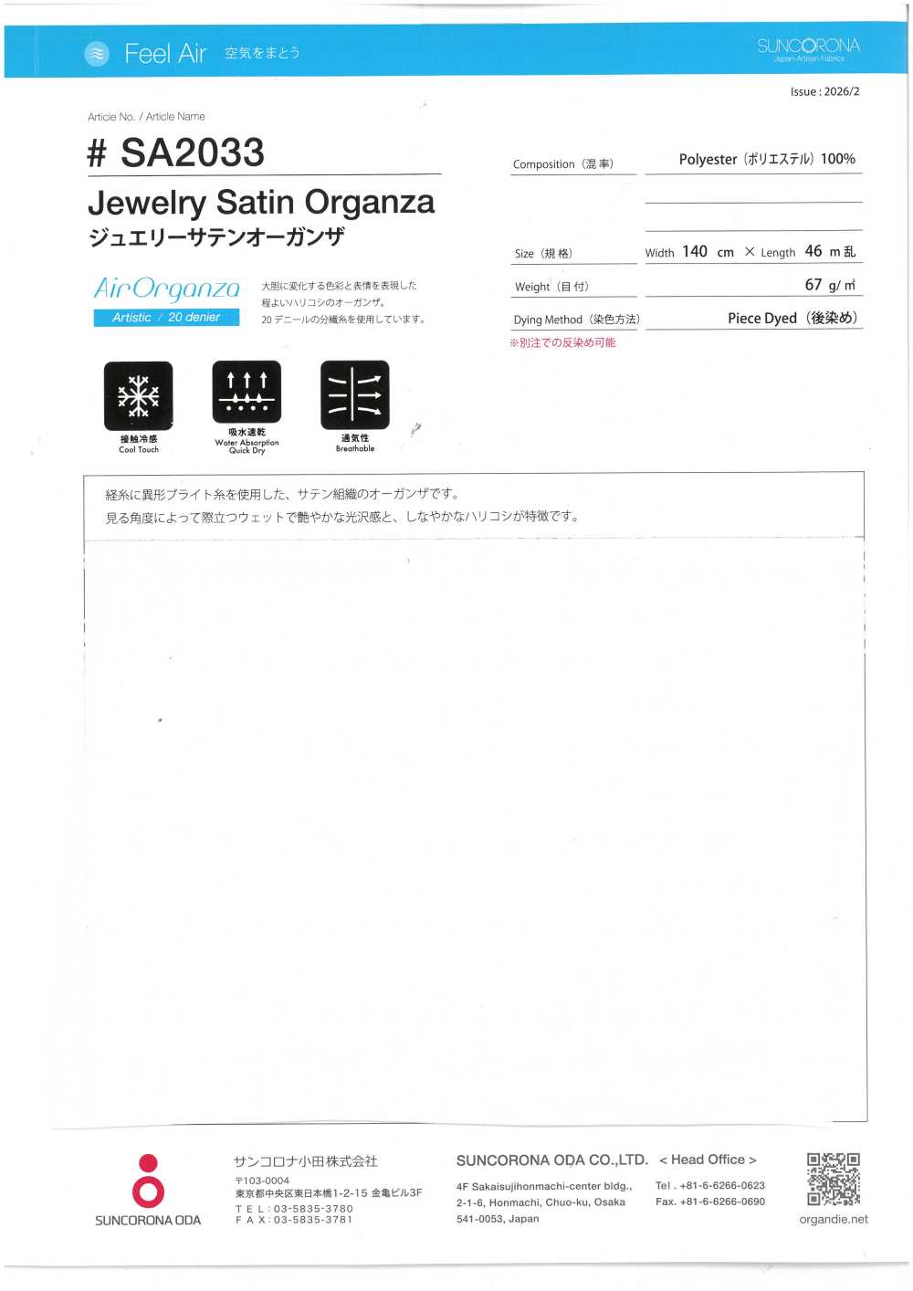 SA2033 주얼리 새틴 오간자[원단] Suncorona Oda