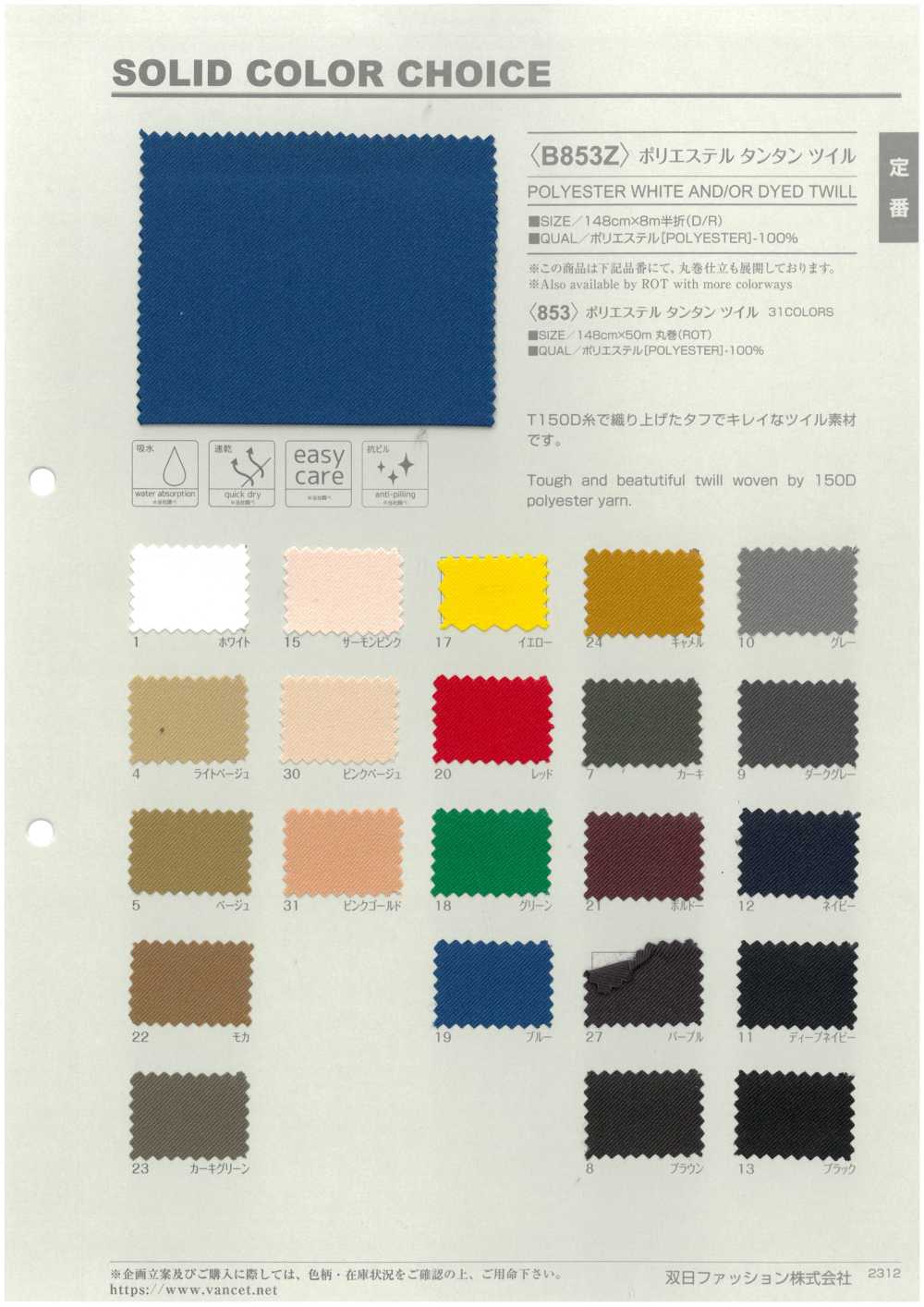 B853Z 폴리에스터 탄탄 트윌 반접기[원단] VANCET