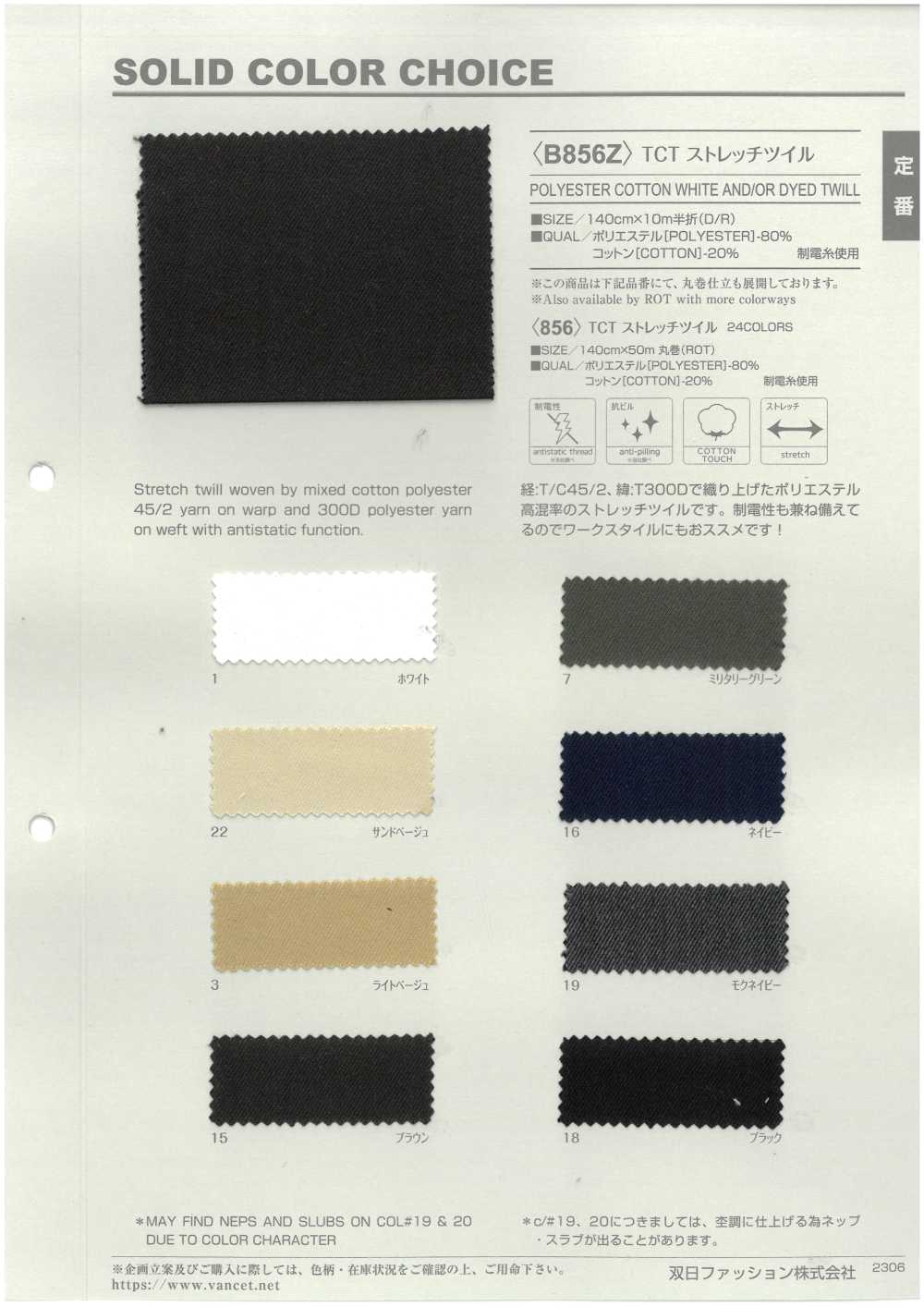 B856Z TCT 스트레치 트윌 하프 폴드[원단] VANCET