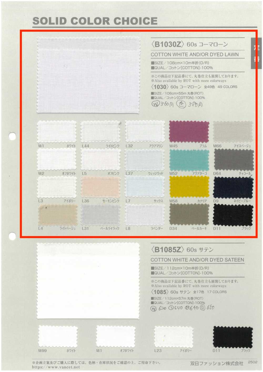 B1030Z 60수 싱글 스레드 코밍 론[원단] VANCET