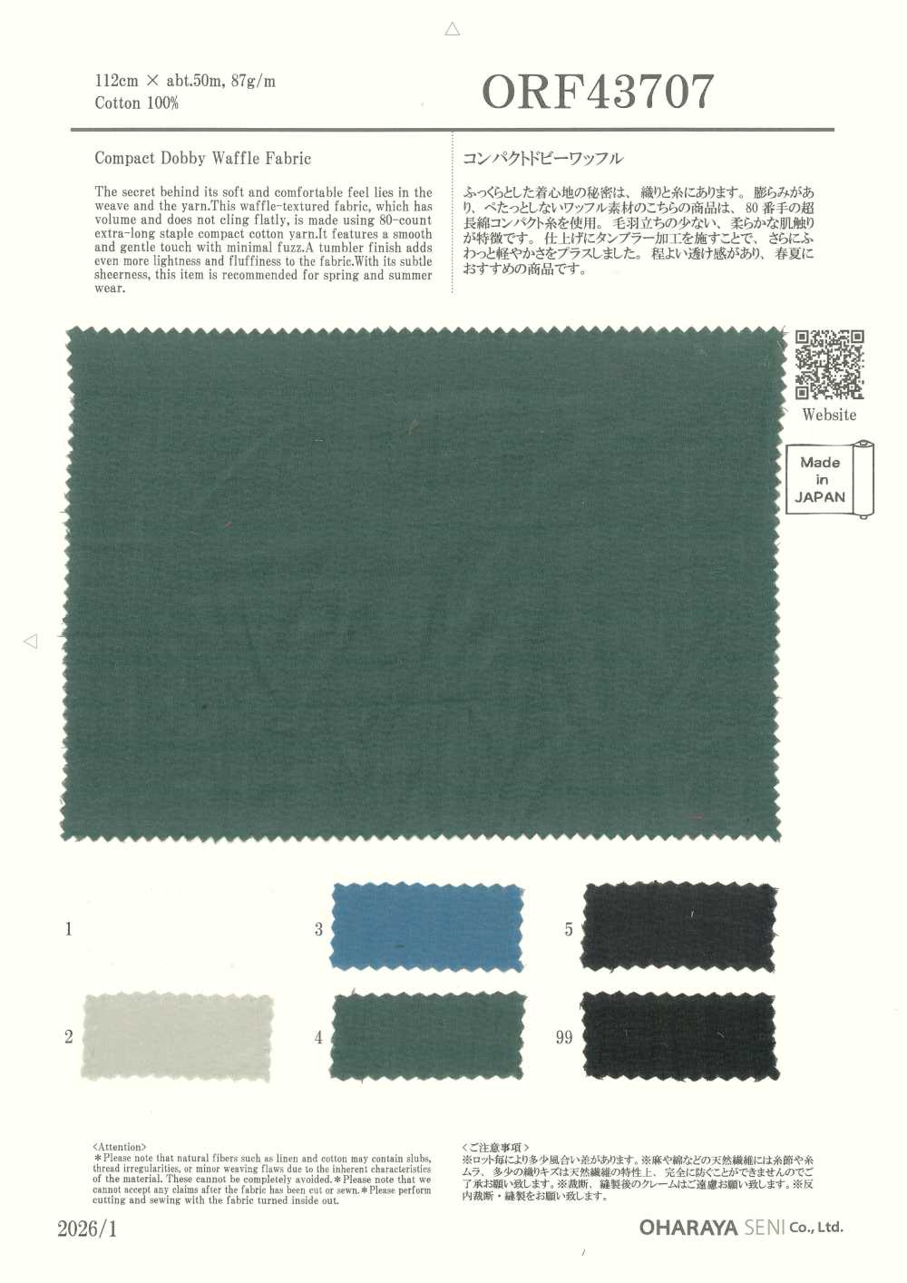 ORF43707 컴팩트 도비 와플 니트[원단] Oharayaseni