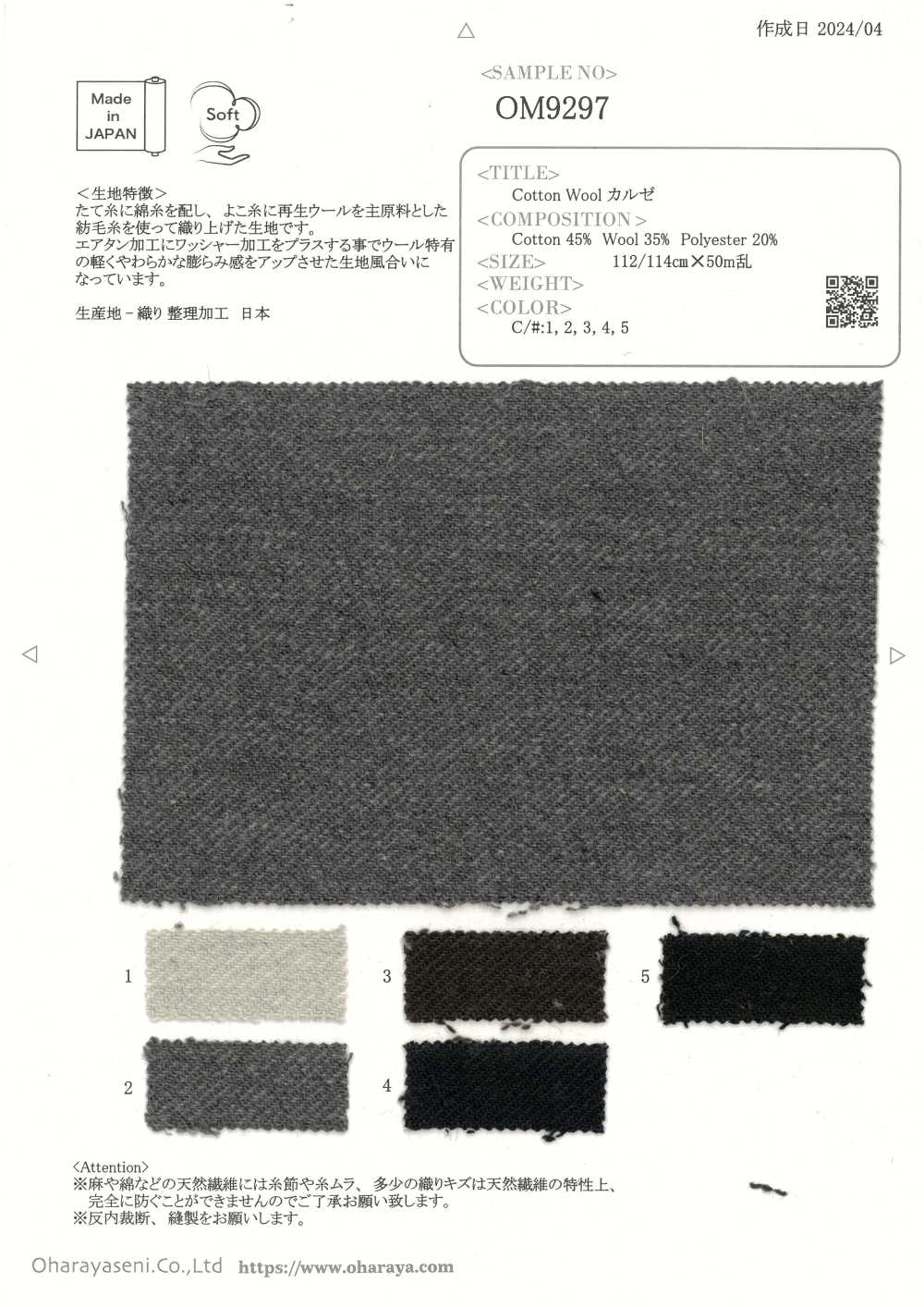 OM9297 코튼 울 커시[원단] Oharayaseni