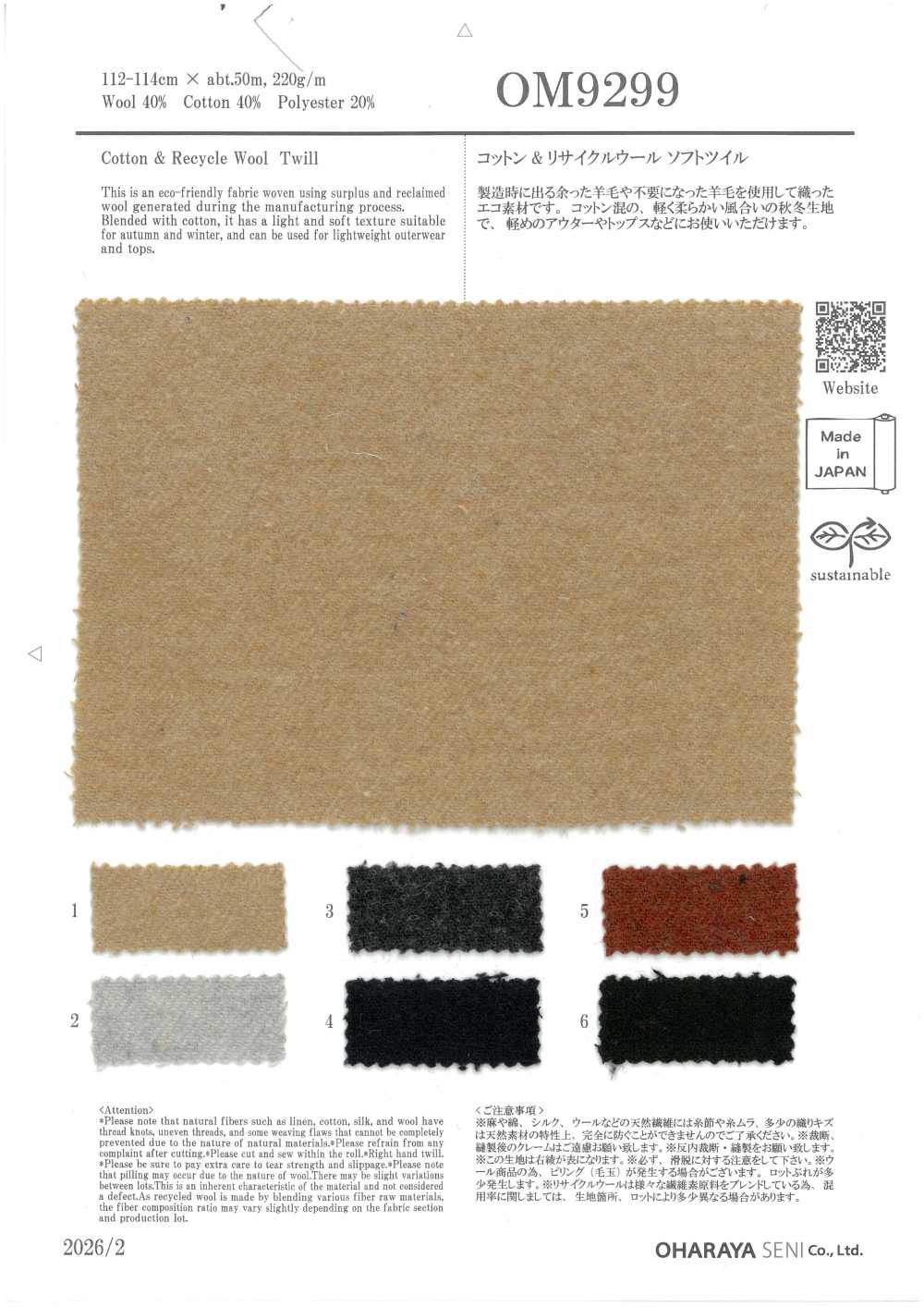 OM9299 면과 재활용 울을 섞은 부드러운 트윌 소재[원단] Oharayaseni