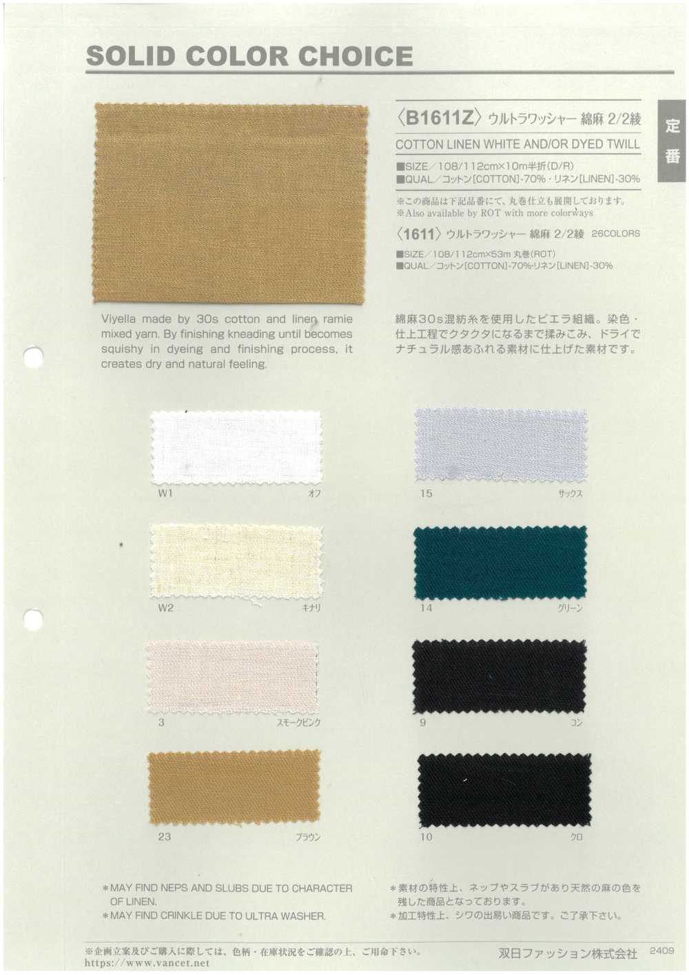 B1611Z 울트라 워셔 가공 린넨 2/2 트윌 하프폴드[원단] VANCET