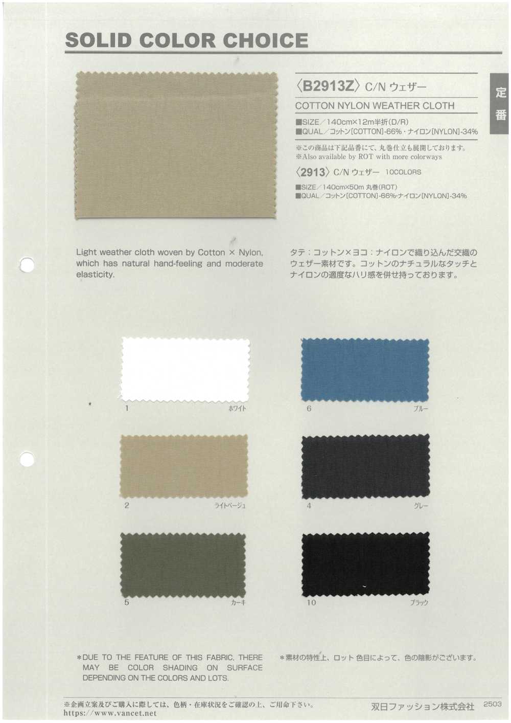 B2913Z C/N 방수포 반접기[원단] VANCET