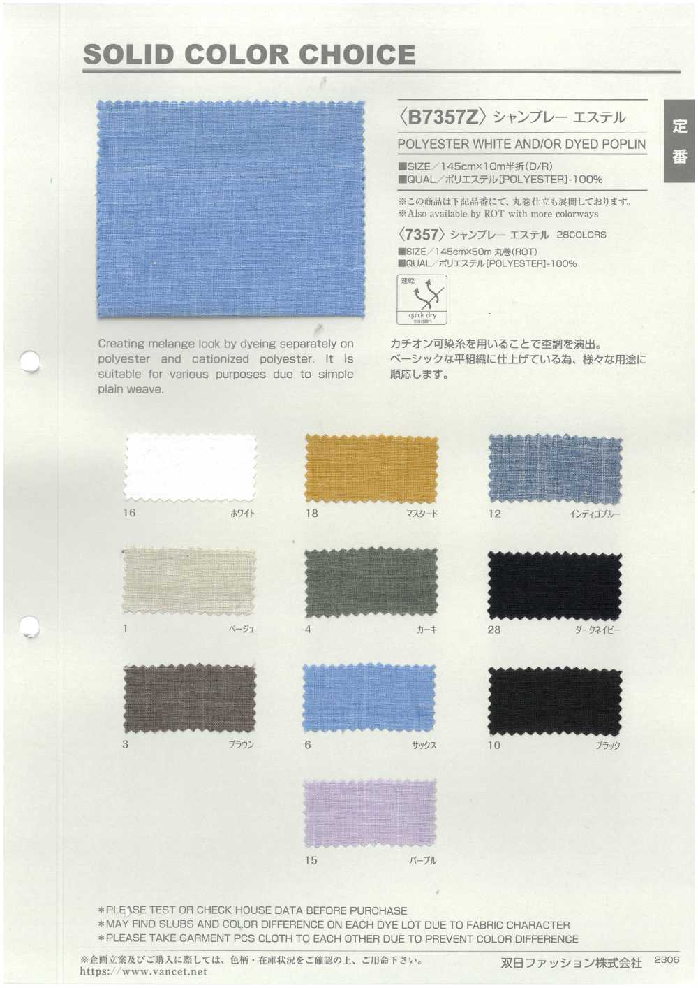 B7357Z 샴브레이 폴리에스터 반접기[원단] VANCET
