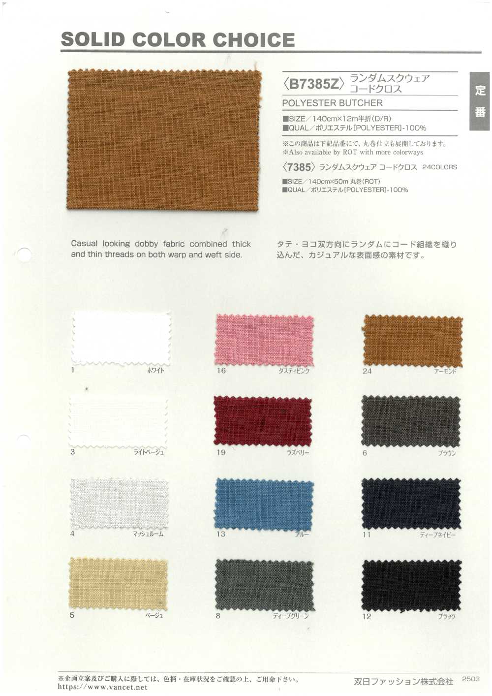 B7385Z 반으로 자른 무작위 정사각형 코드 천[원단] VANCET